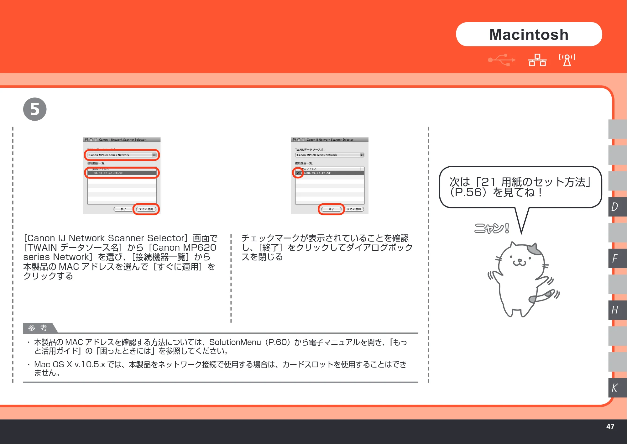 キヤノン PIXUS MP620 かんたんスタートガイド （PDF形式／11.48Mバイト） — 原本ページ — 49ページ