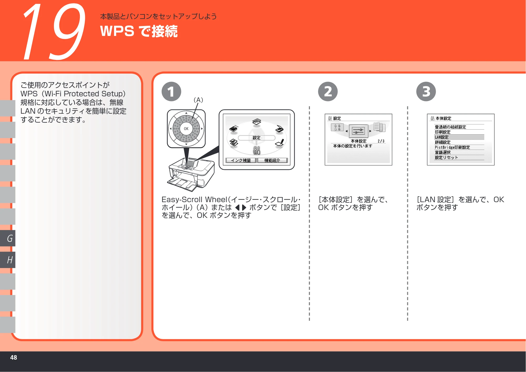 キヤノン PIXUS MP620 かんたんスタートガイド （PDF形式／11.48Mバイト） — WPS で接続 — 原本ページ — 50ページ