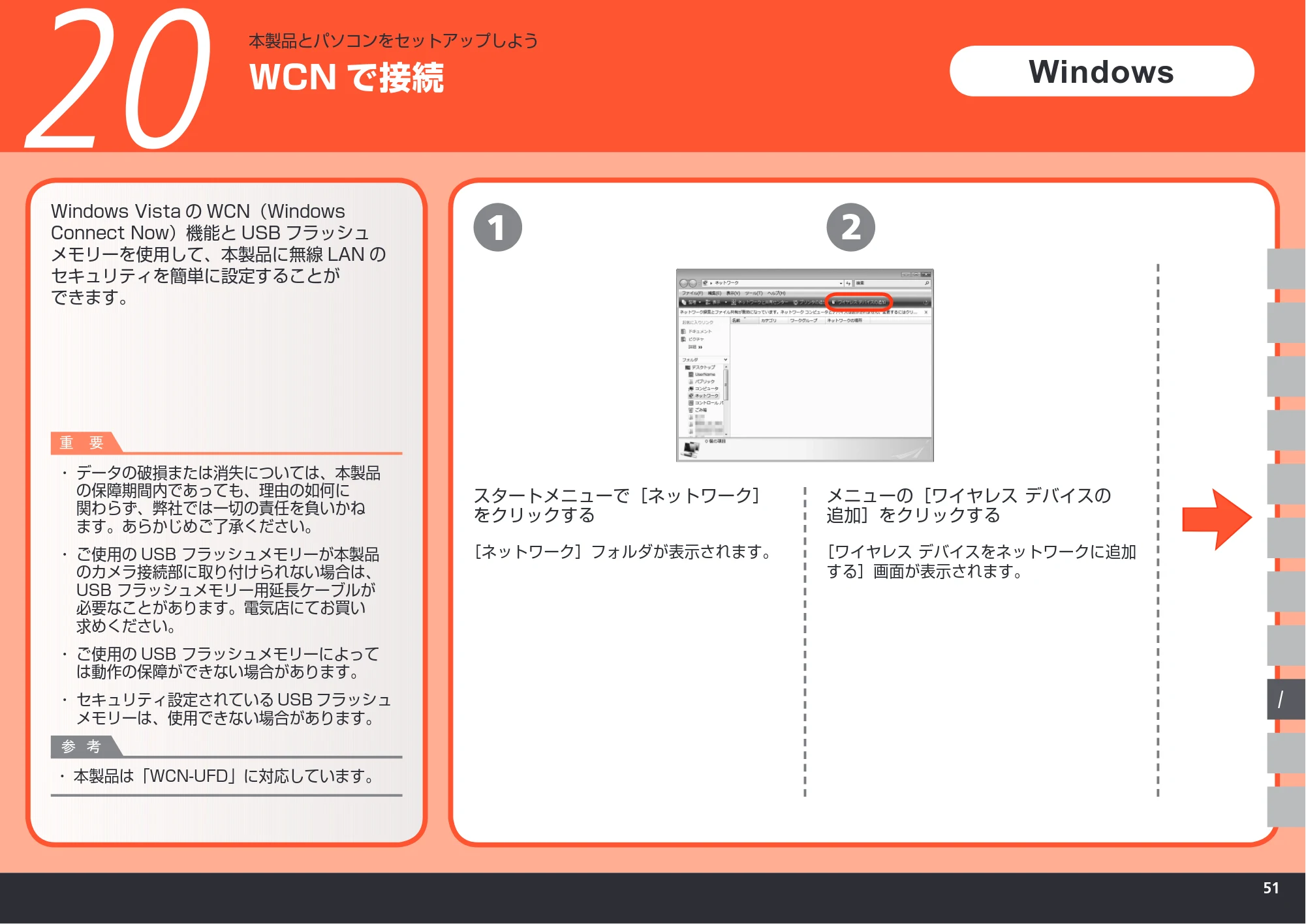 キヤノン PIXUS MP620 かんたんスタートガイド （PDF形式／11.48Mバイト） — WCN で接続 — 原本ページ — 53ページ