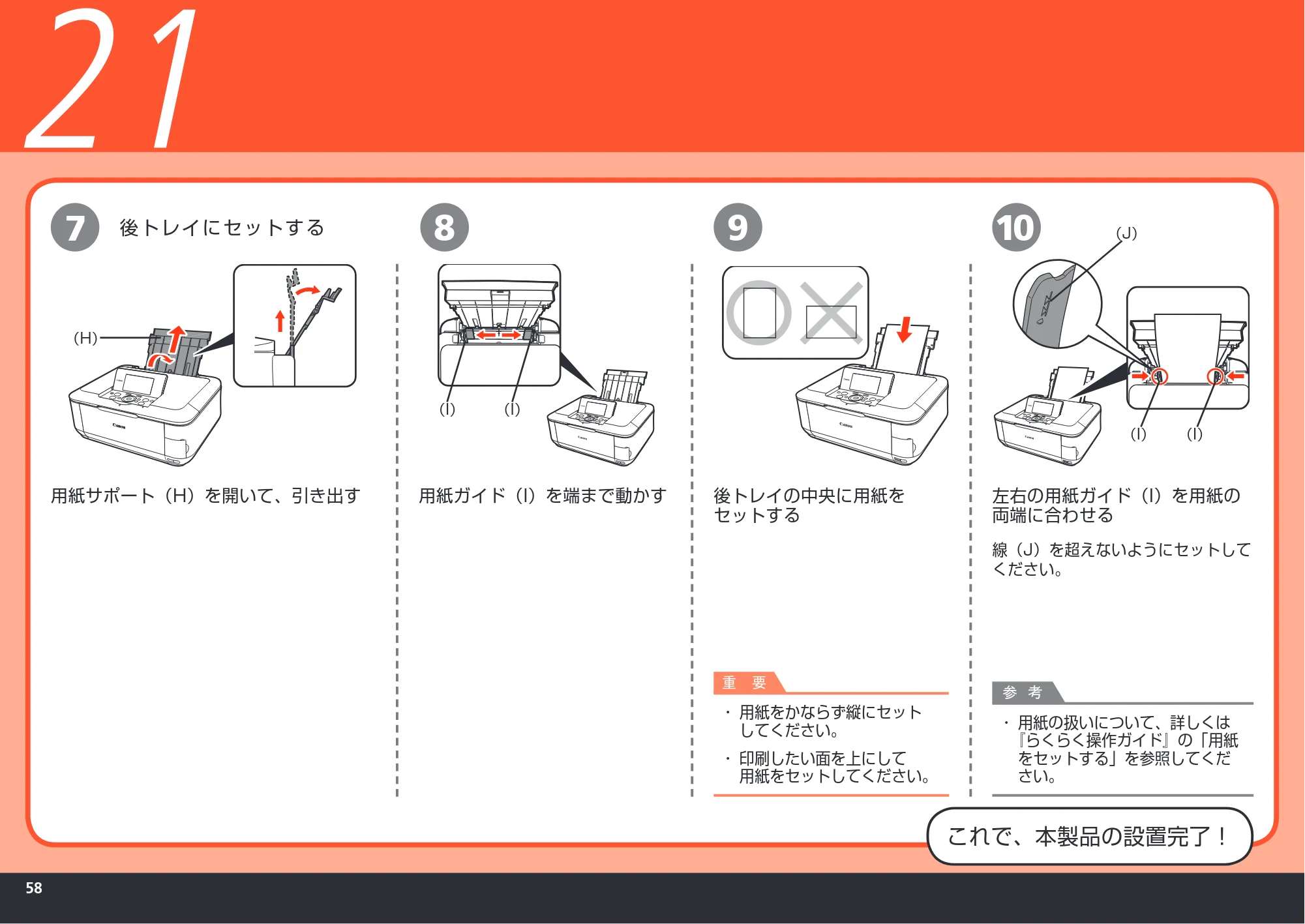 キヤノン PIXUS MP620 かんたんスタートガイド （PDF形式／11.48Mバイト） — 原本ページ — 60ページ
