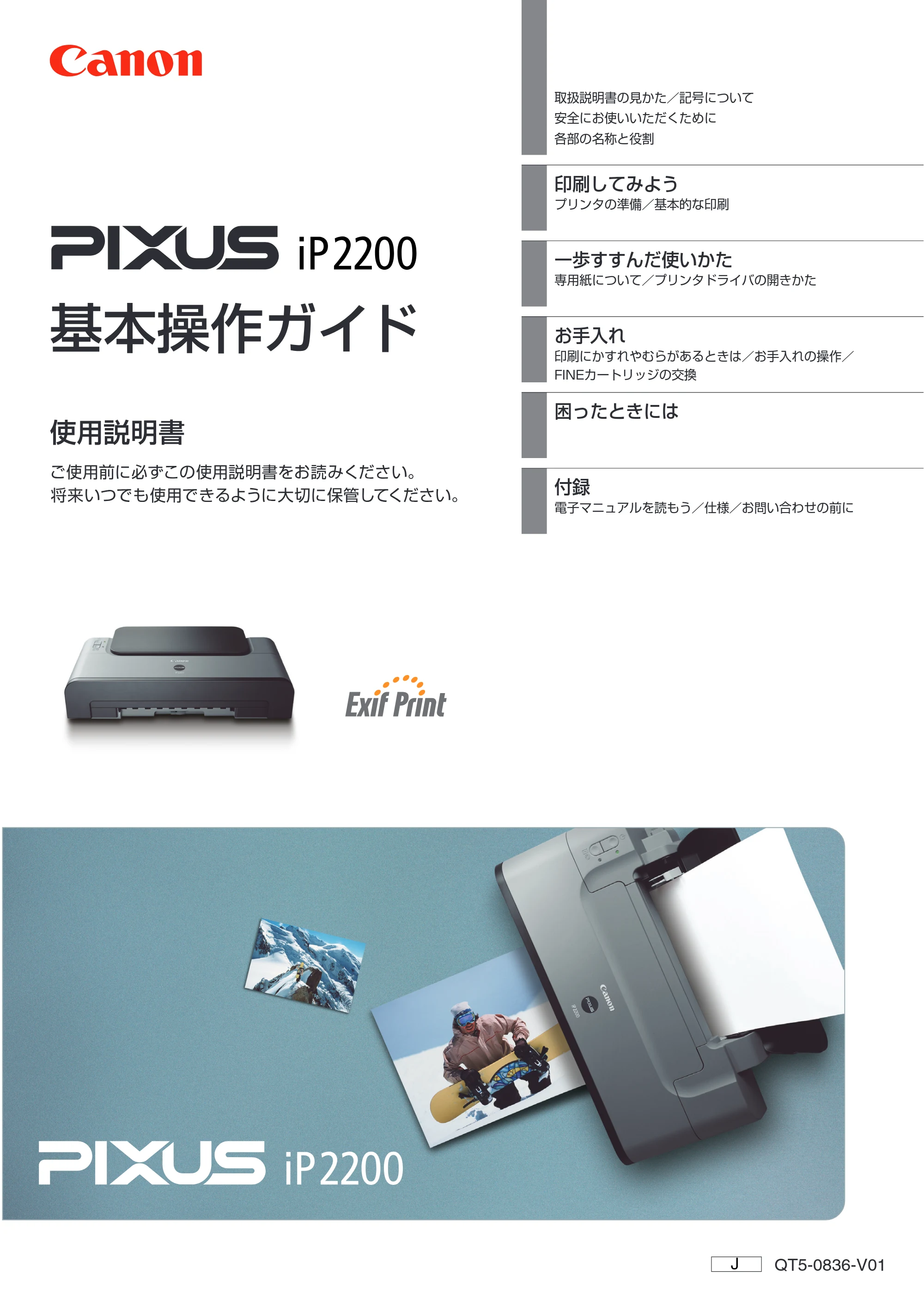 キヤノン PIXUS iP2200 基本操作ガイド (PDF形式/15.36Mバイト) — 原本ページ — 1ページ