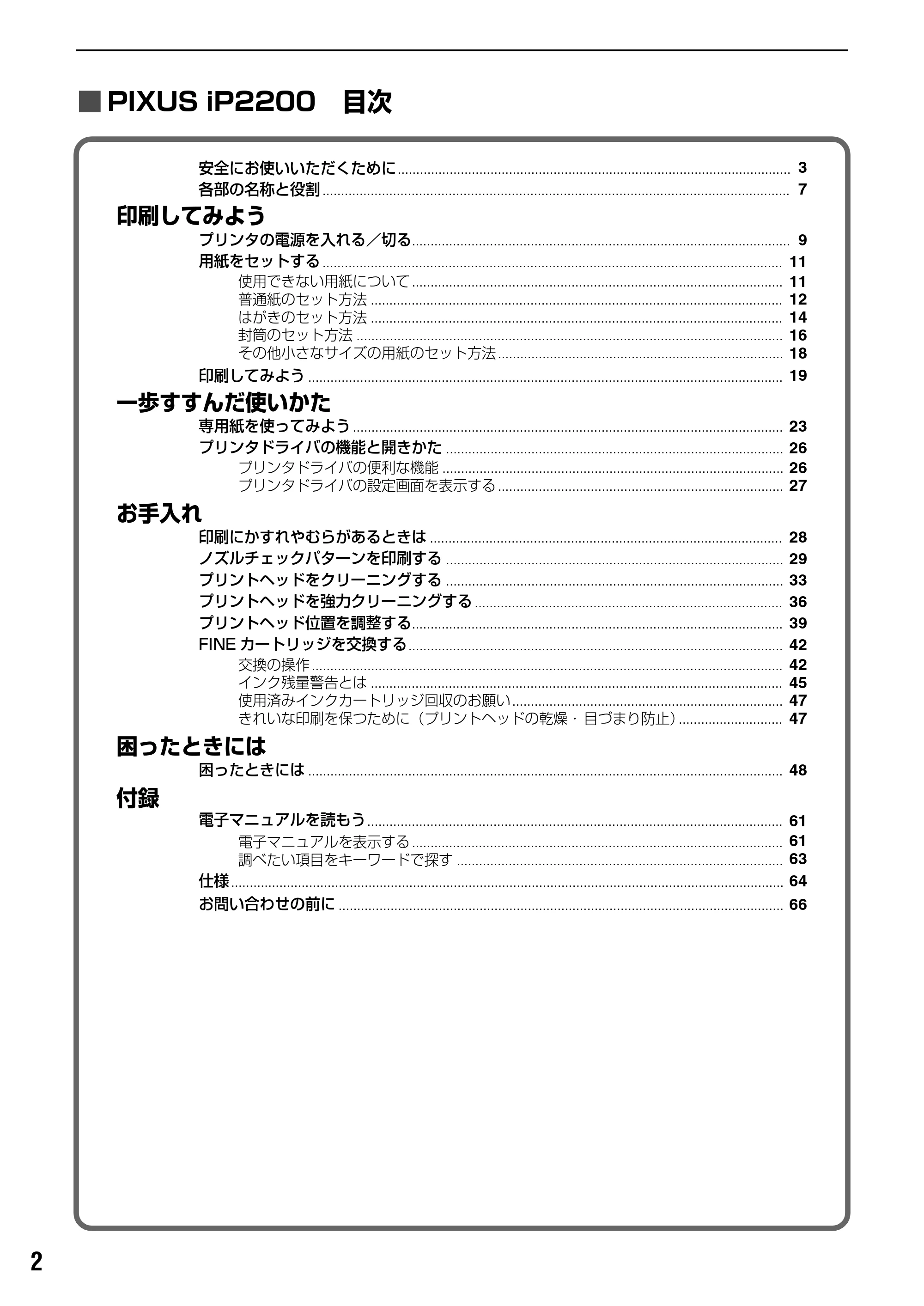 キヤノン PIXUS iP2200 基本操作ガイド (PDF形式/15.36Mバイト) — 原本ページ — 4ページ