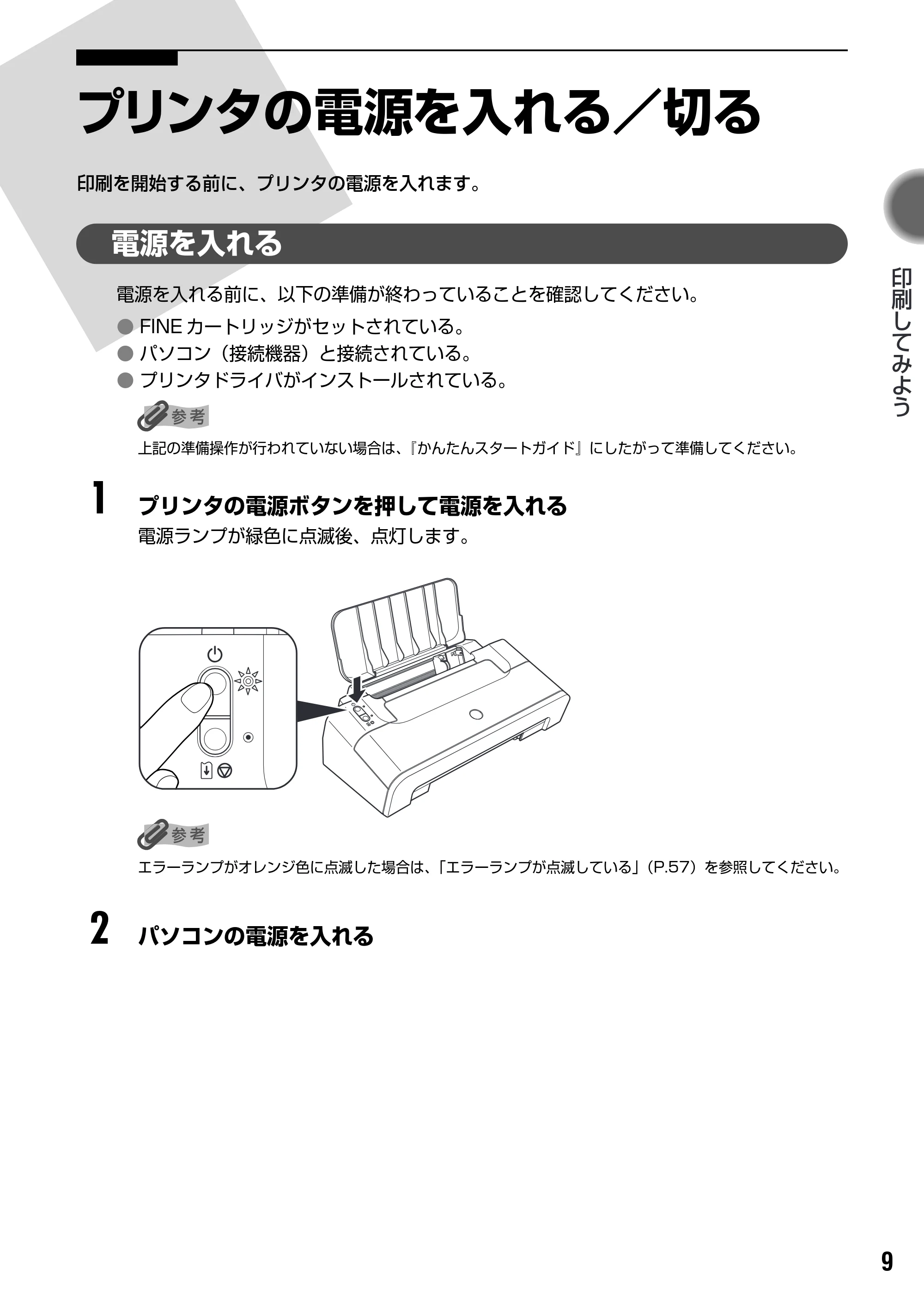 キヤノン PIXUS iP2200 基本操作ガイド (PDF形式/15.36Mバイト) — 用紙をセットする — 原本ページ — 11ページ