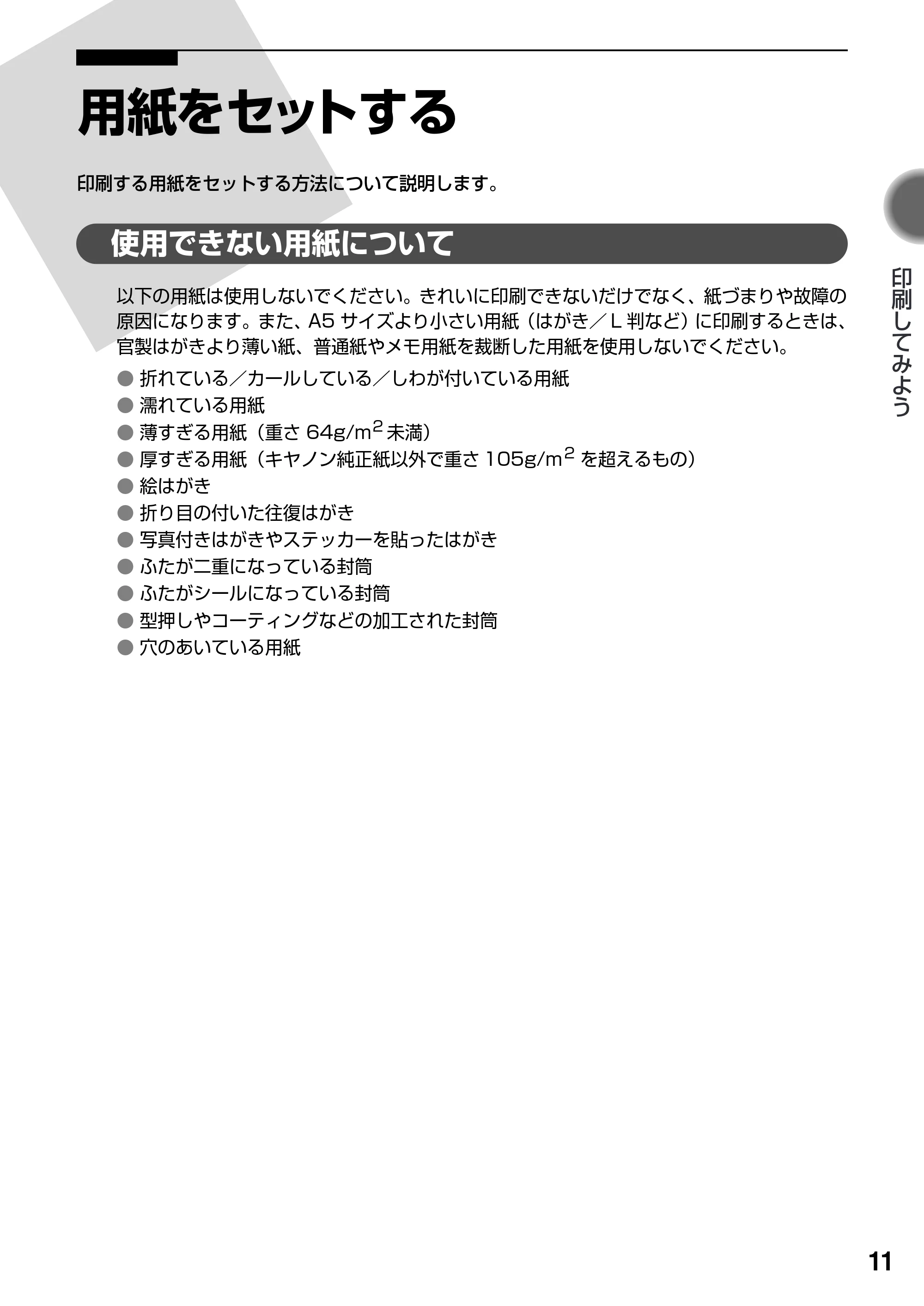 キヤノン PIXUS iP2200 基本操作ガイド (PDF形式/15.36Mバイト) — 原本ページ — 13ページ