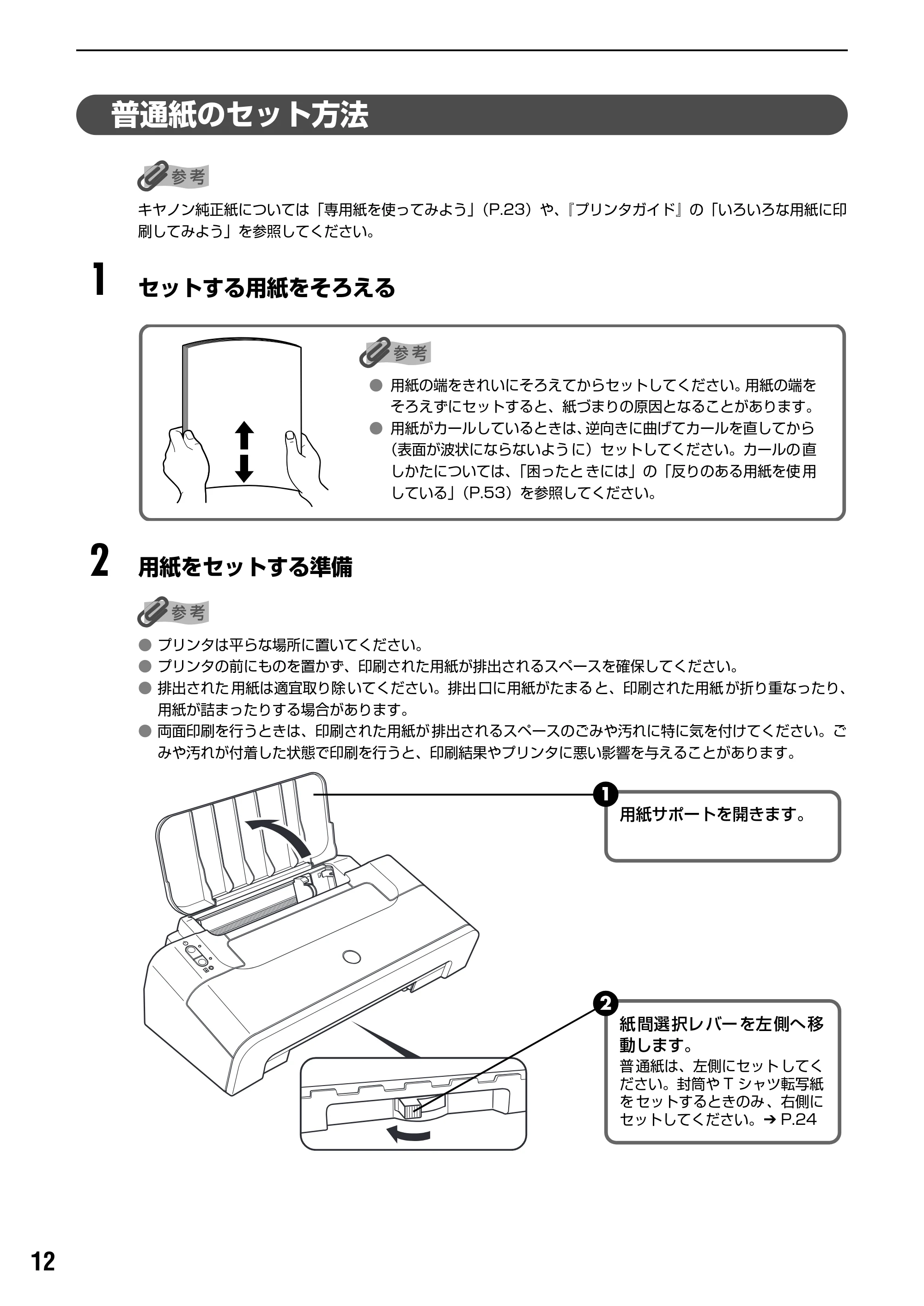 キヤノン PIXUS iP2200 基本操作ガイド (PDF形式/15.36Mバイト) — はがきのセット方法 — 原本ページ — 14ページ