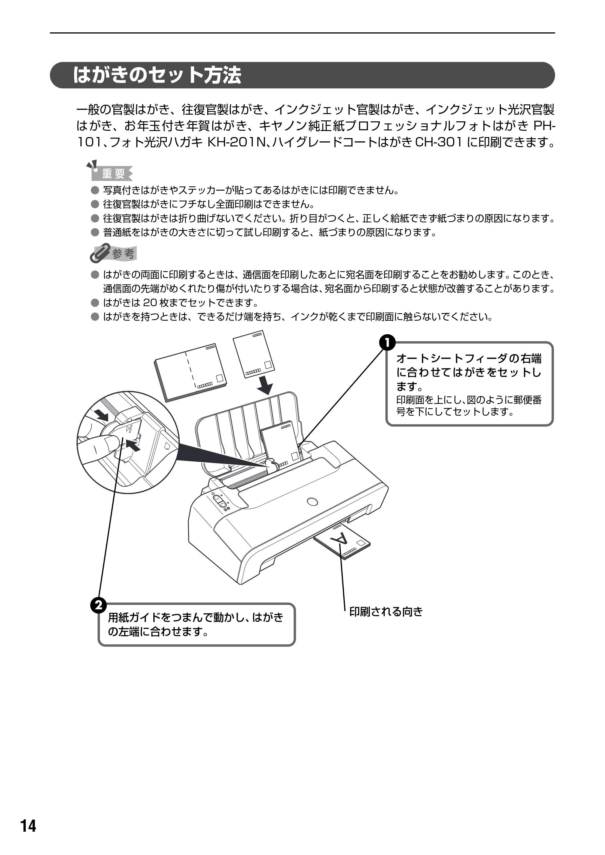キヤノン PIXUS iP2200 基本操作ガイド (PDF形式/15.36Mバイト) — 封筒のセット方法 — 原本ページ — 16ページ