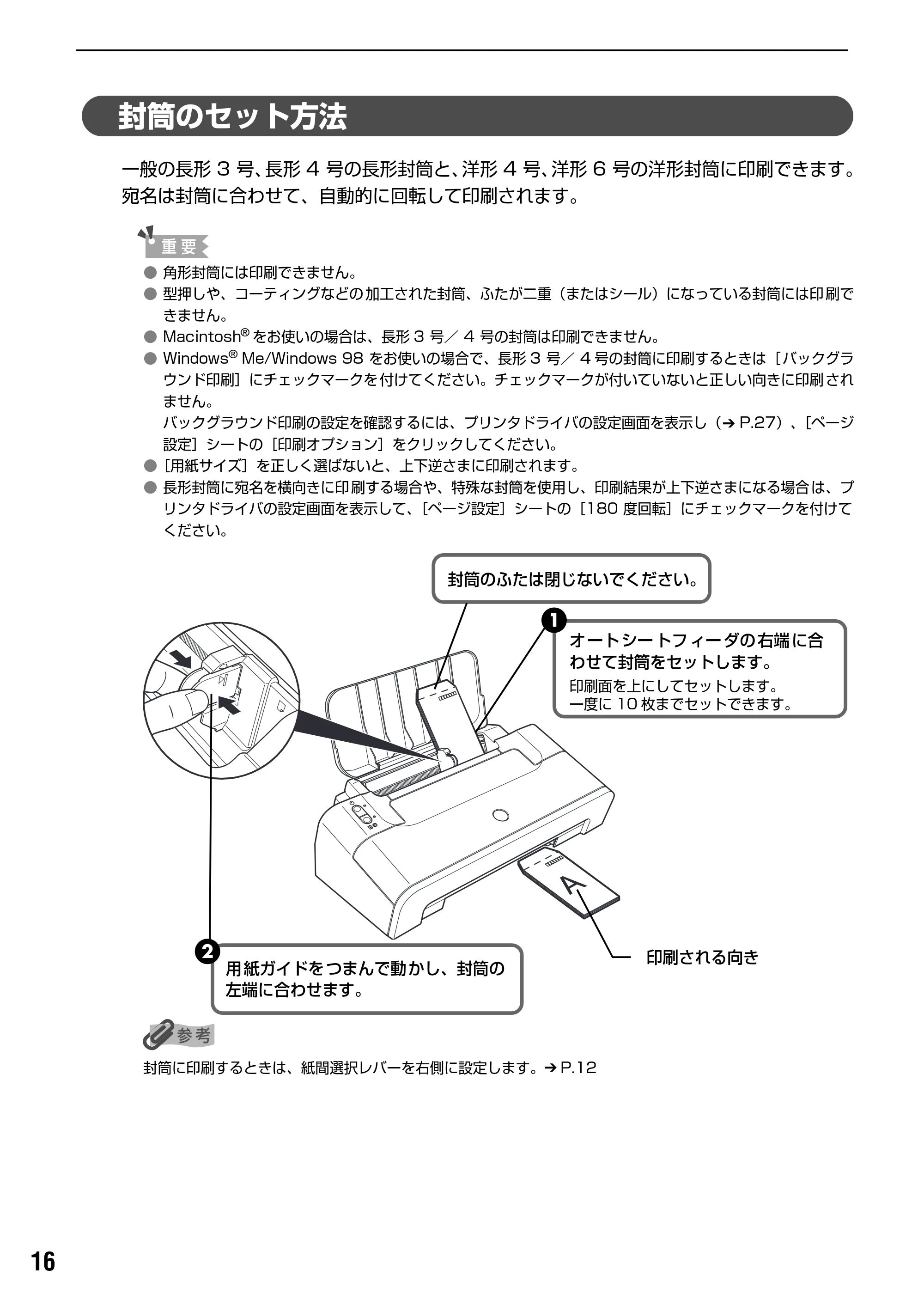 キヤノン PIXUS iP2200 基本操作ガイド (PDF形式/15.36Mバイト) — その他小さなサイズの用紙のセット方法 — 原本ページ — 18ページ