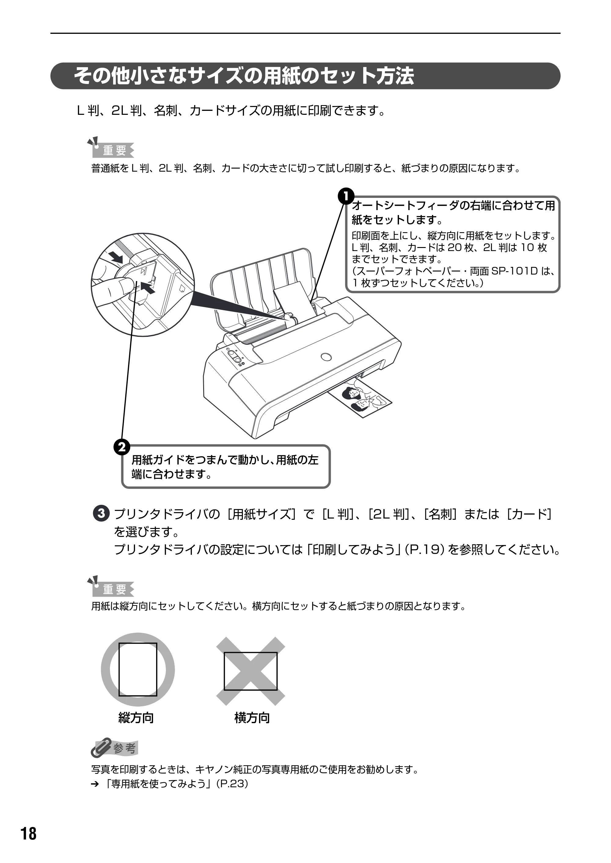 キヤノン PIXUS iP2200 基本操作ガイド (PDF形式/15.36Mバイト) — 原本ページ — 20ページ