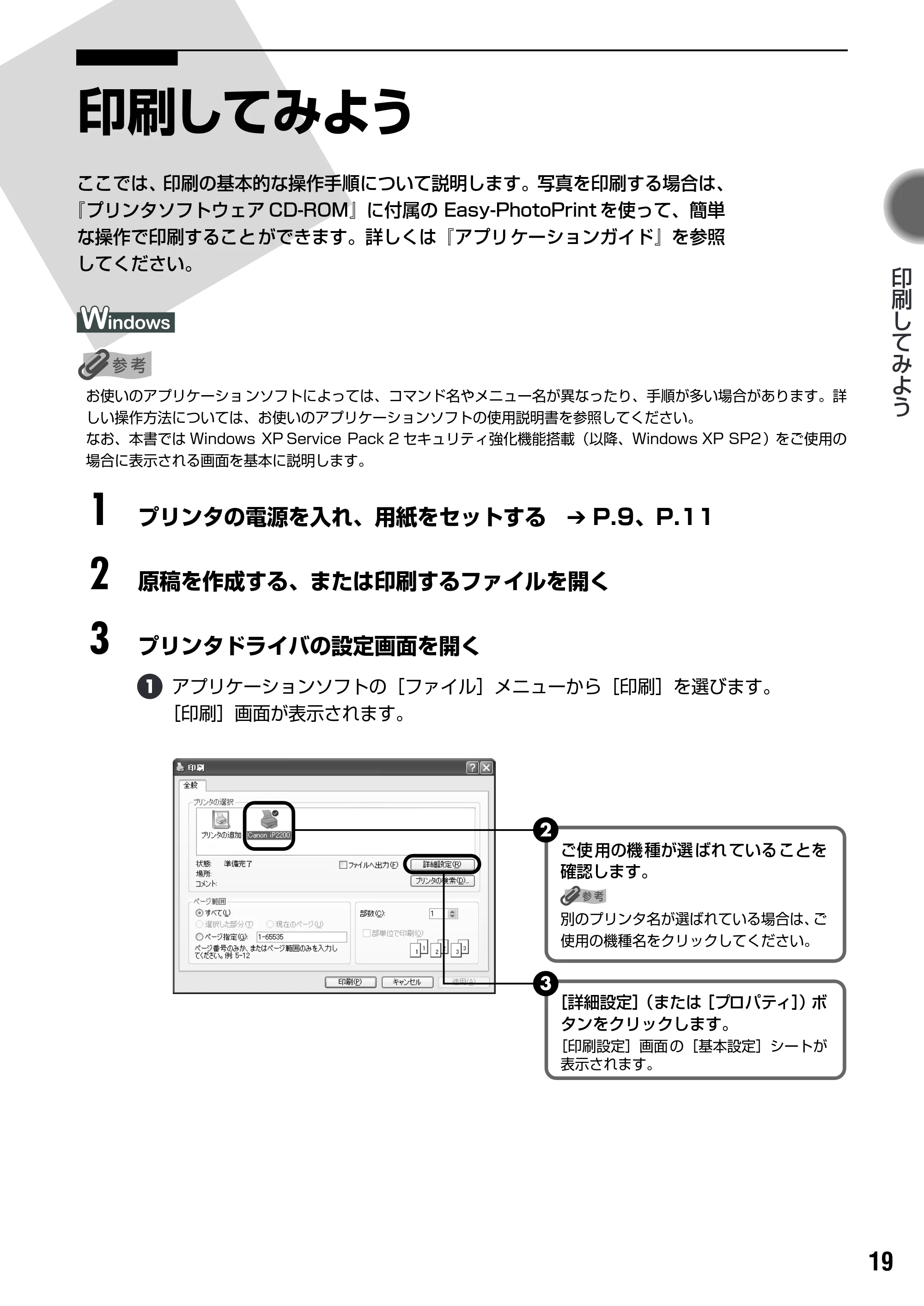 キヤノン PIXUS iP2200 基本操作ガイド (PDF形式/15.36Mバイト) — 原本ページ — 21ページ