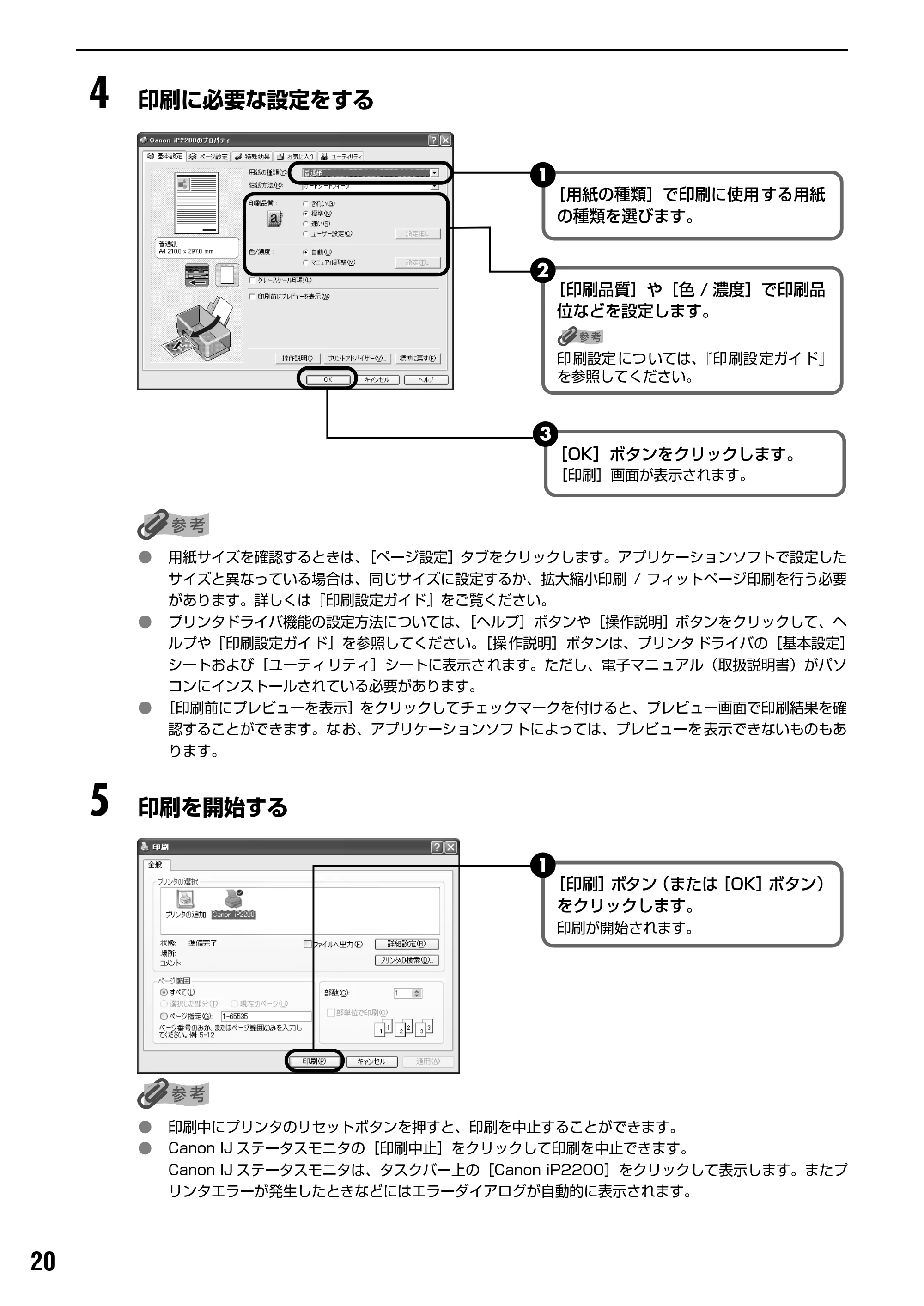 キヤノン PIXUS iP2200 基本操作ガイド (PDF形式/15.36Mバイト) — 原本ページ — 22ページ