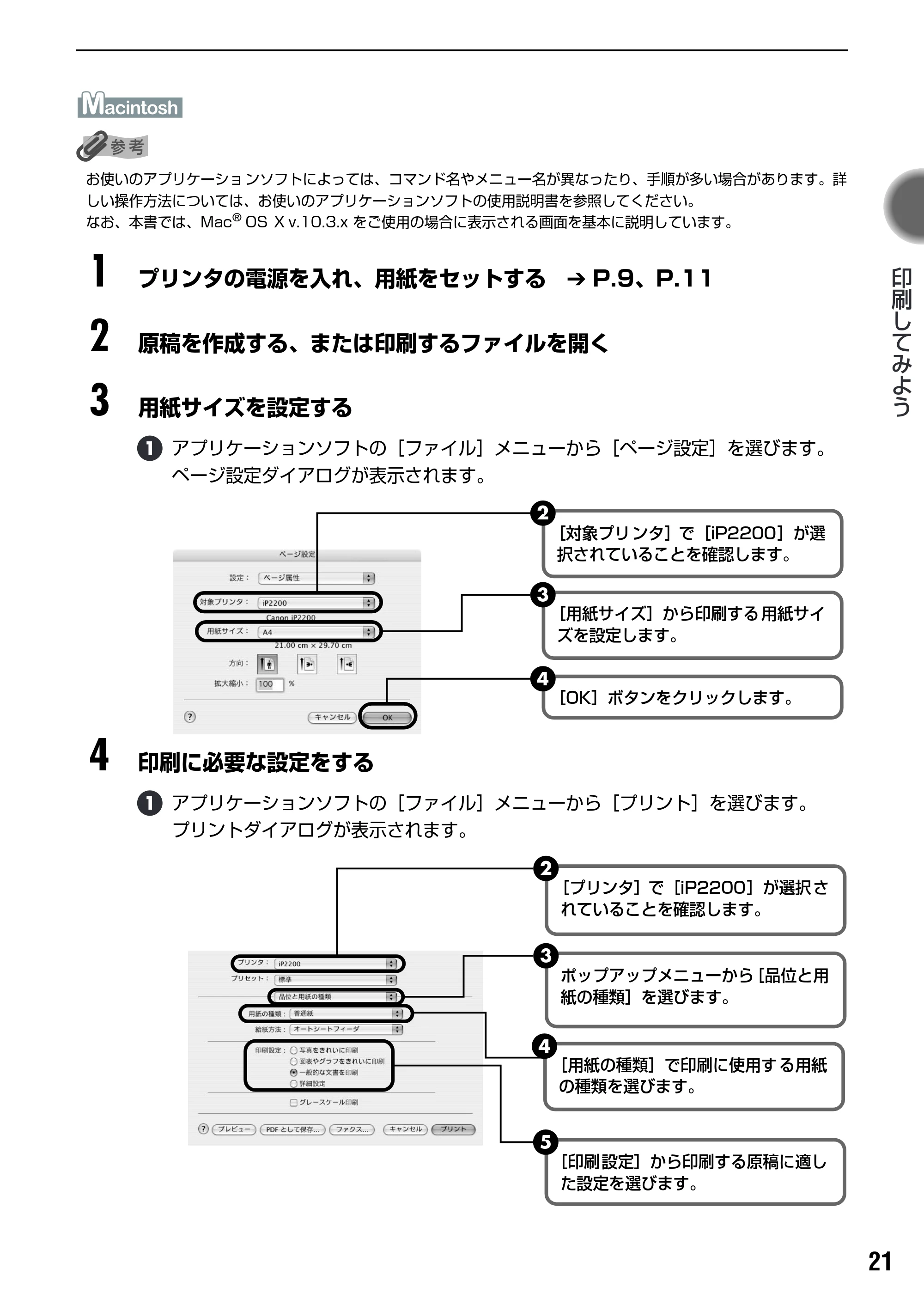 キヤノン PIXUS iP2200 基本操作ガイド (PDF形式/15.36Mバイト) — 専用紙を使ってみよう — 原本ページ — 23ページ