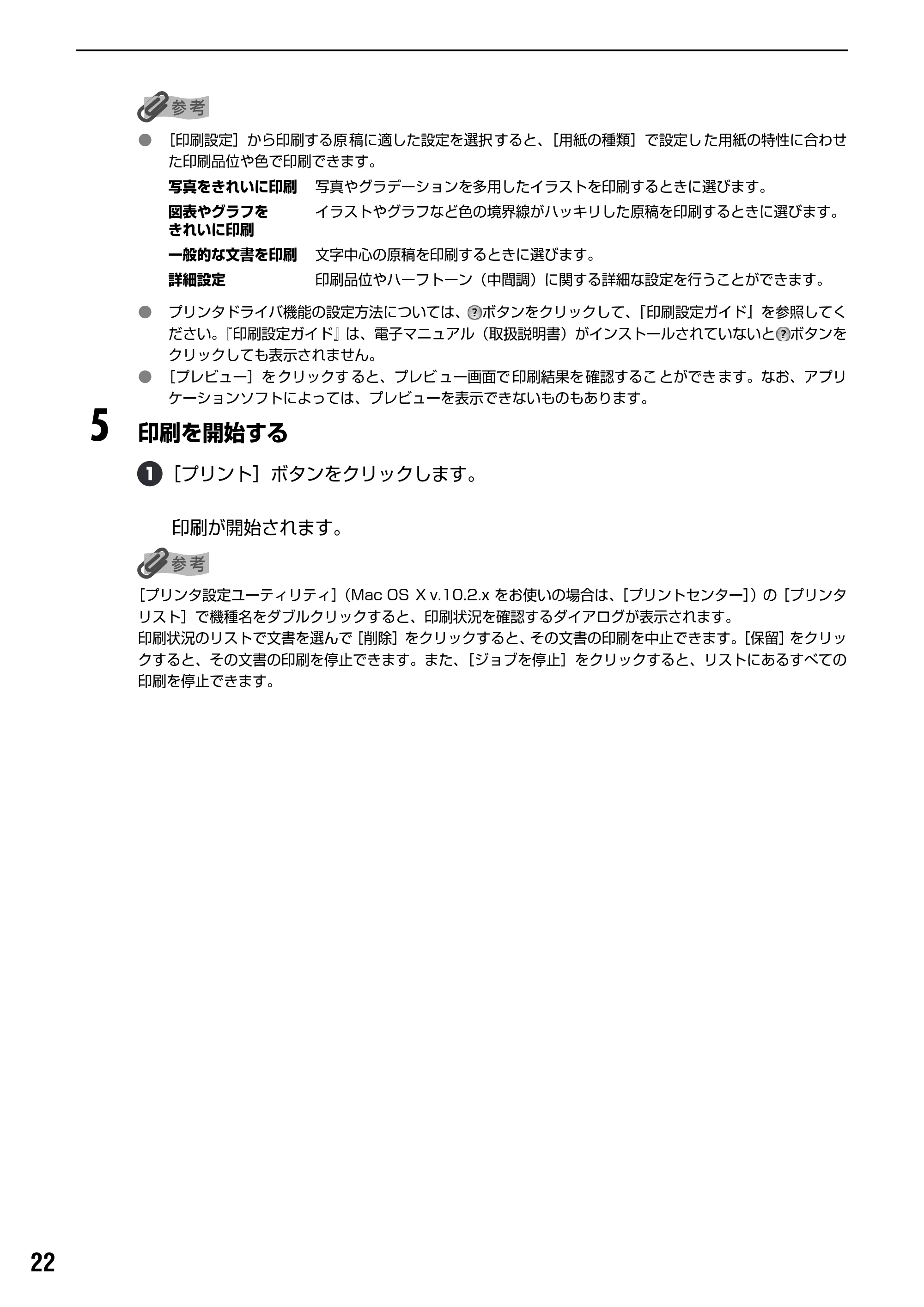キヤノン PIXUS iP2200 基本操作ガイド (PDF形式/15.36Mバイト) — 原本ページ — 24ページ