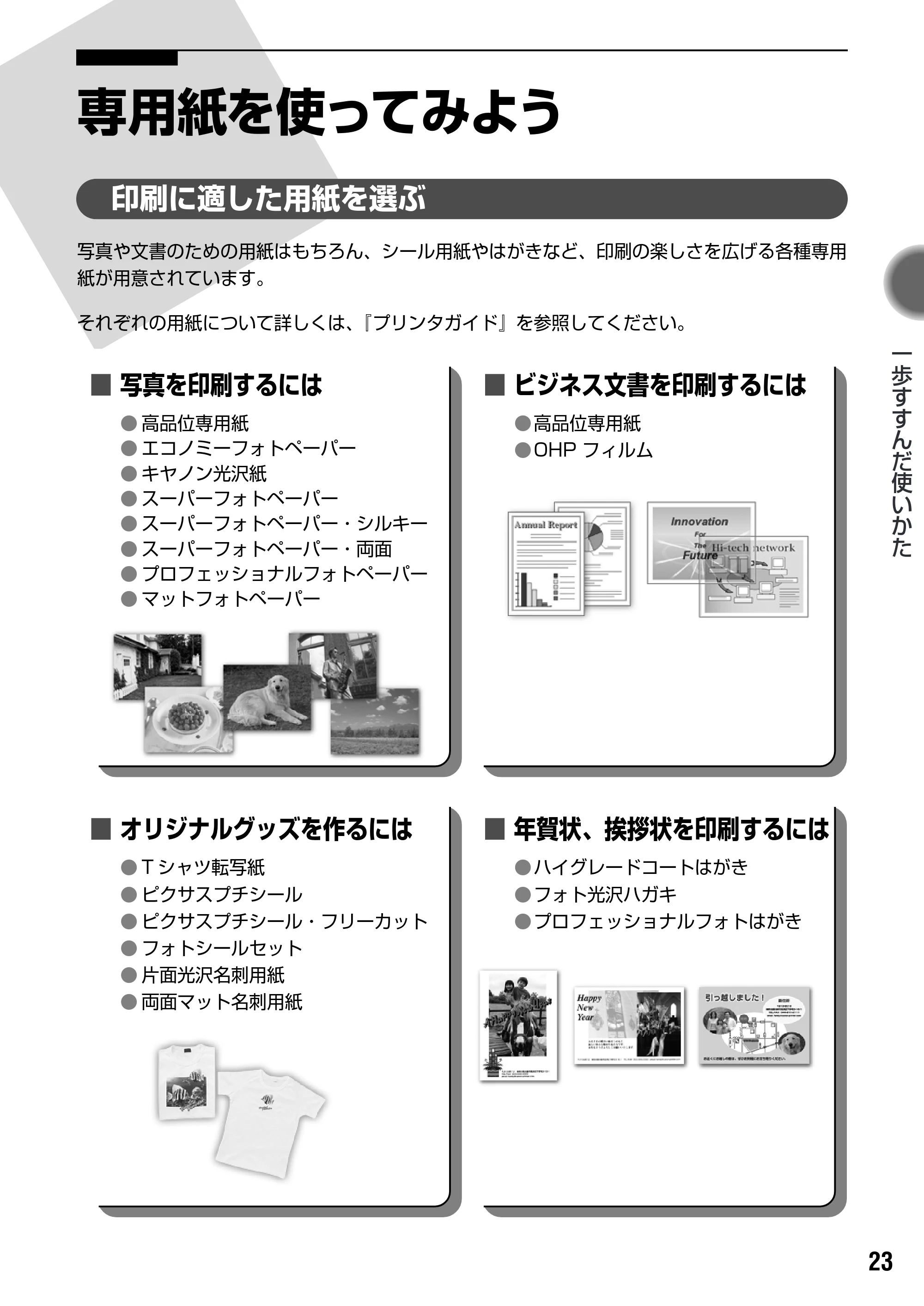 キヤノン PIXUS iP2200 基本操作ガイド (PDF形式/15.36Mバイト) — 原本ページ — 25ページ