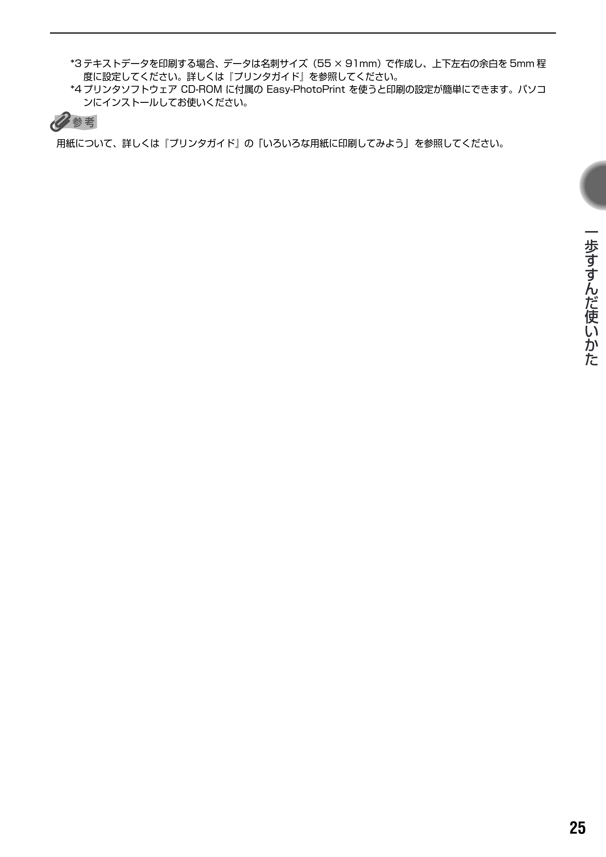 キヤノン PIXUS iP2200 基本操作ガイド (PDF形式/15.36Mバイト) — プリンタドライバの設定画面を表示する — 原本ページ — 27ページ