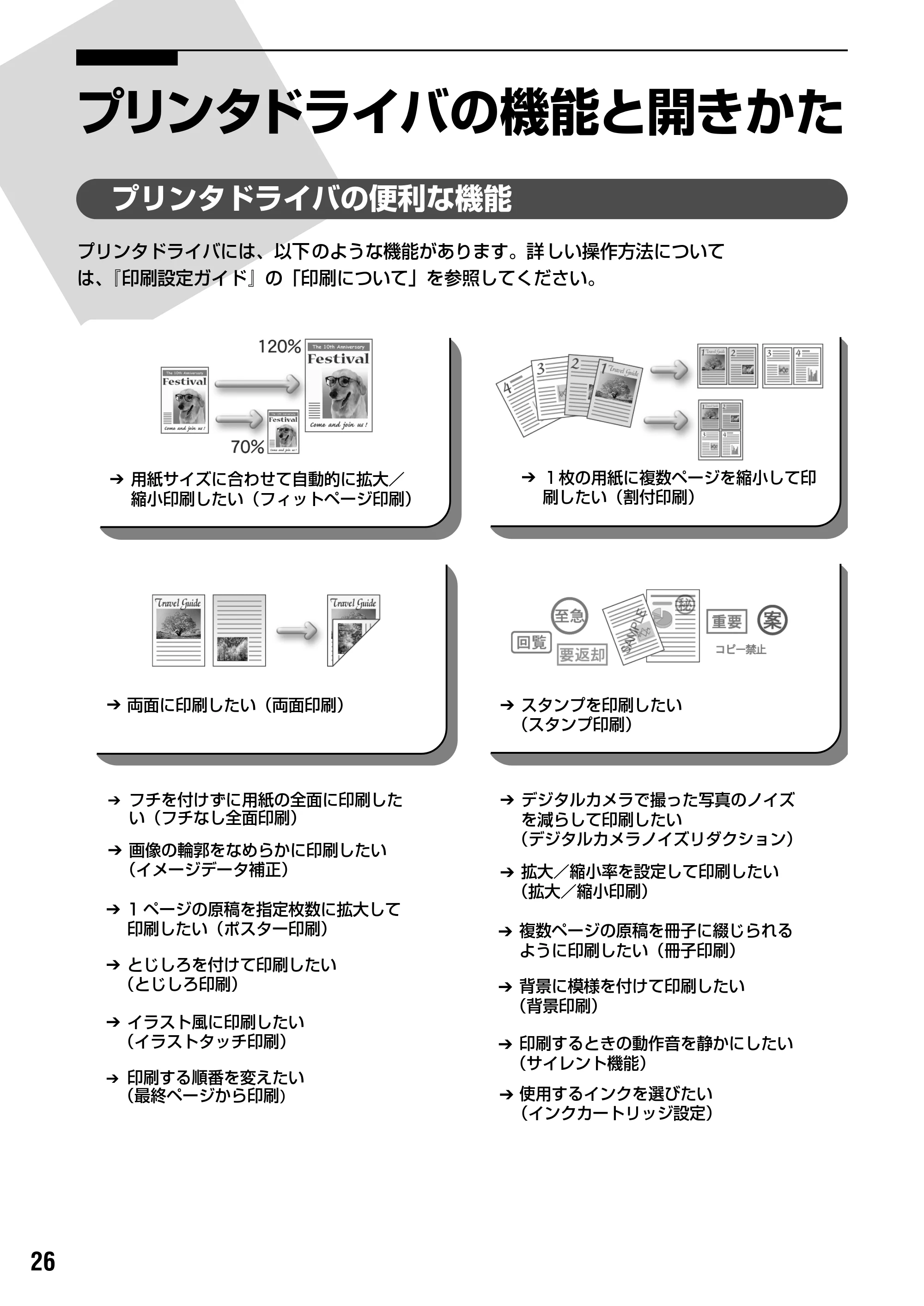 キヤノン PIXUS iP2200 基本操作ガイド (PDF形式/15.36Mバイト) — 印刷にかすれやむらがあるときは — 原本ページ — 28ページ