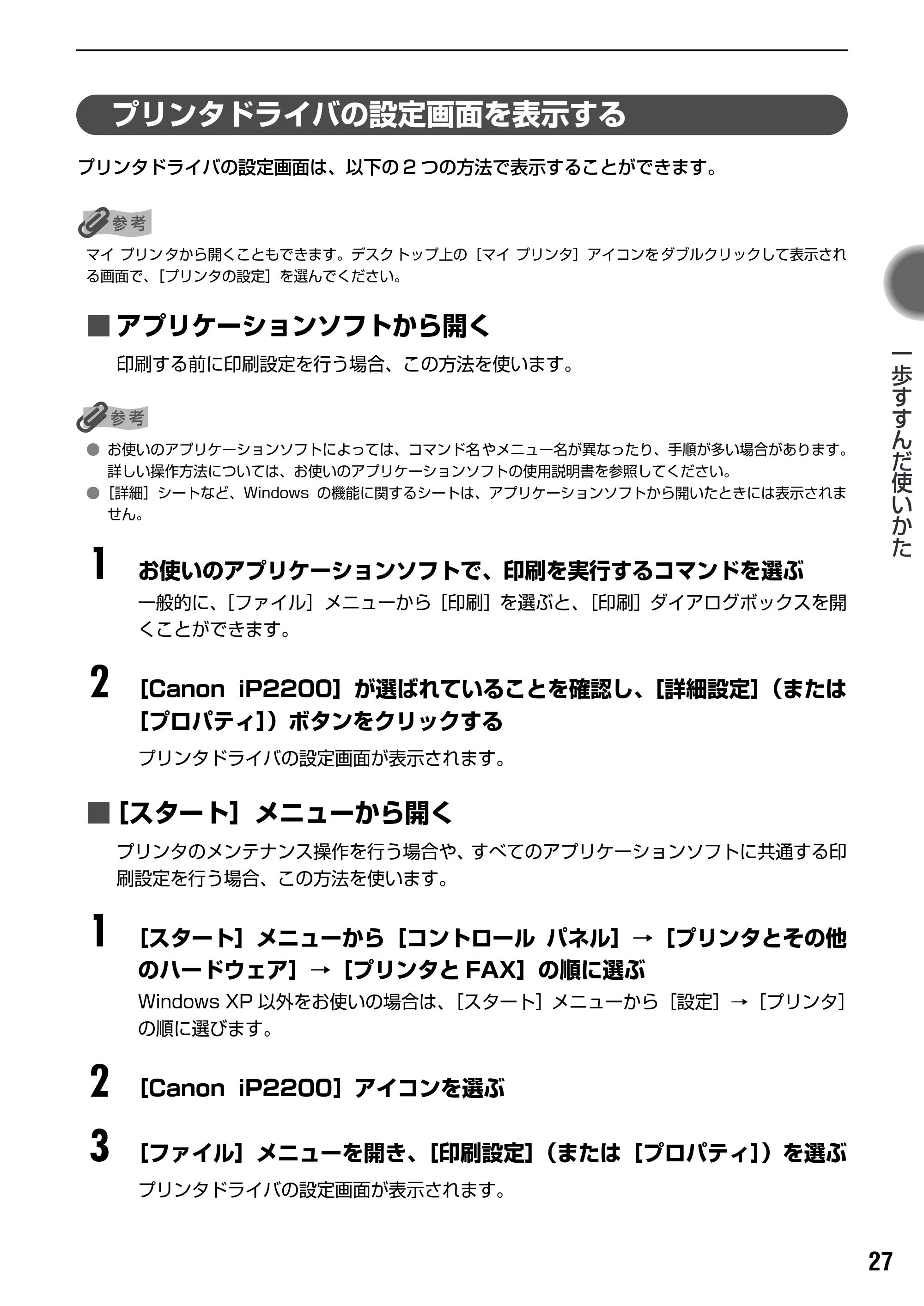 キヤノン PIXUS iP2200 基本操作ガイド (PDF形式/15.36Mバイト) — ノズルチェックパターンを印刷する — 原本ページ — 29ページ