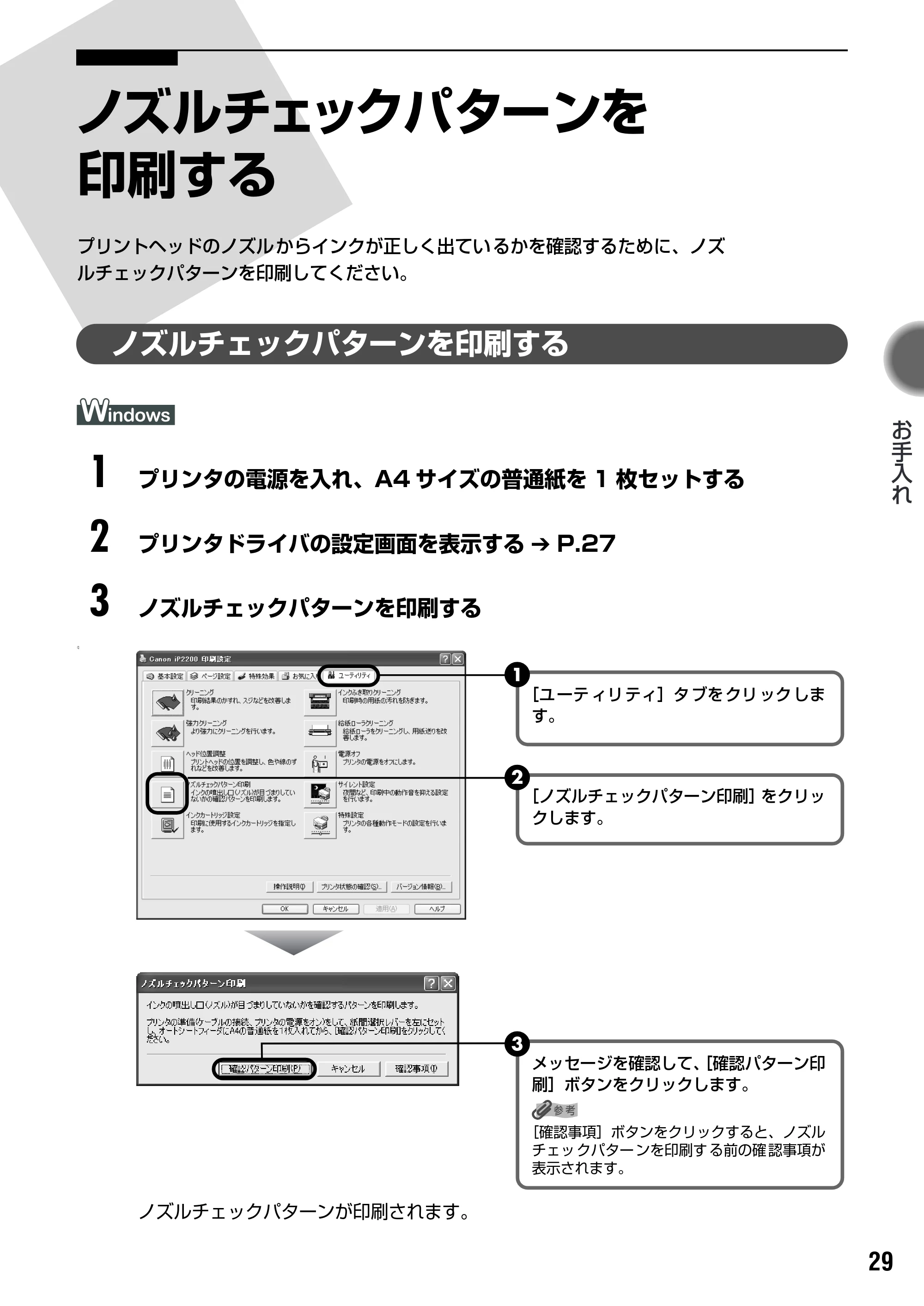 キヤノン PIXUS iP2200 基本操作ガイド (PDF形式/15.36Mバイト) — 原本ページ — 31ページ