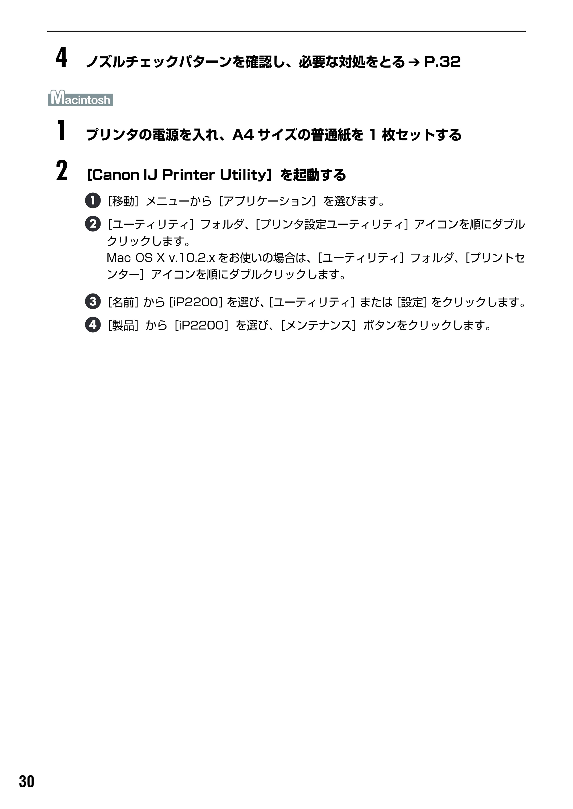 キヤノン PIXUS iP2200 基本操作ガイド (PDF形式/15.36Mバイト) — 原本ページ — 32ページ