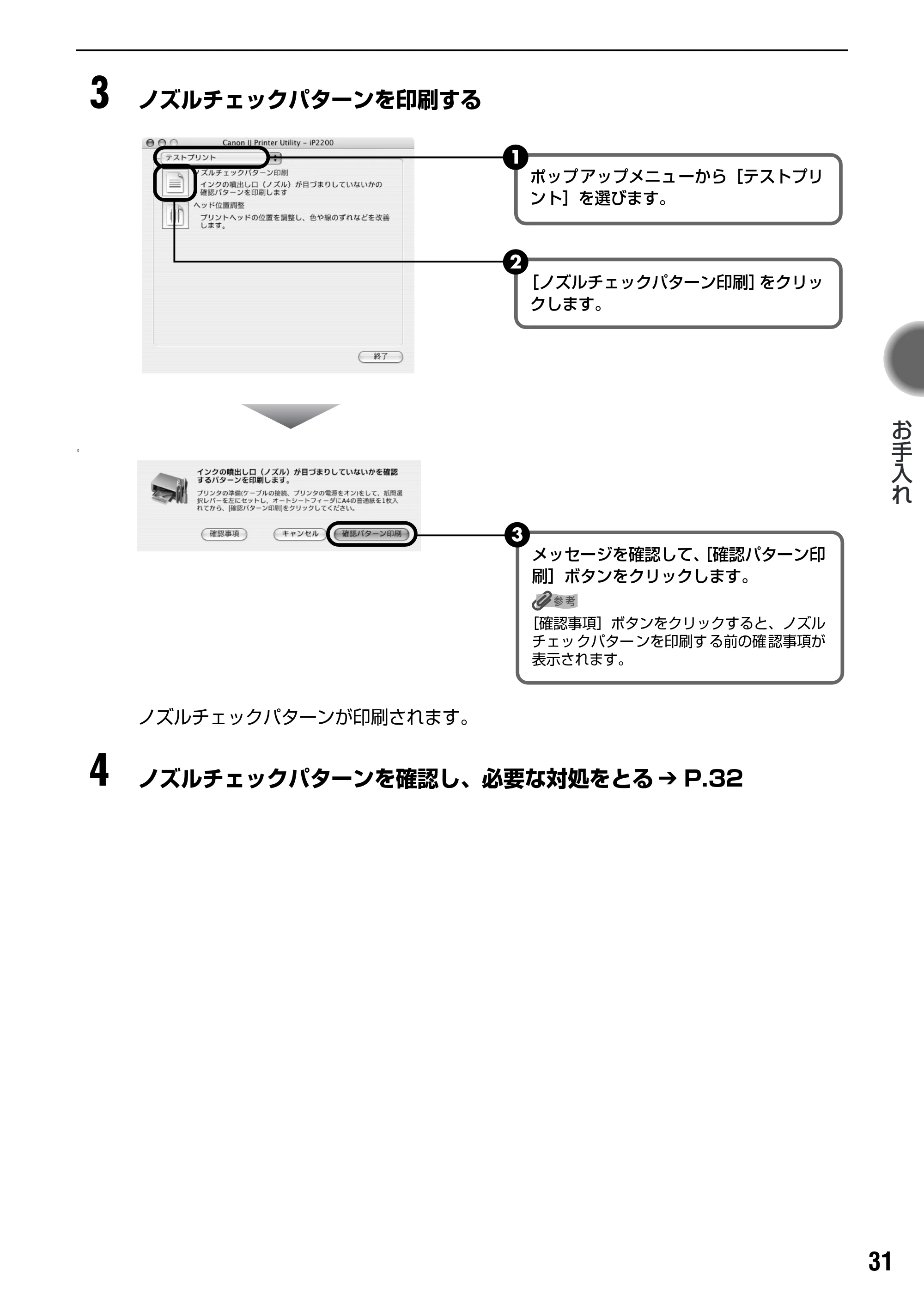 キヤノン PIXUS iP2200 基本操作ガイド (PDF形式/15.36Mバイト) — プリントヘッドをクリーニングする — 原本ページ — 33ページ