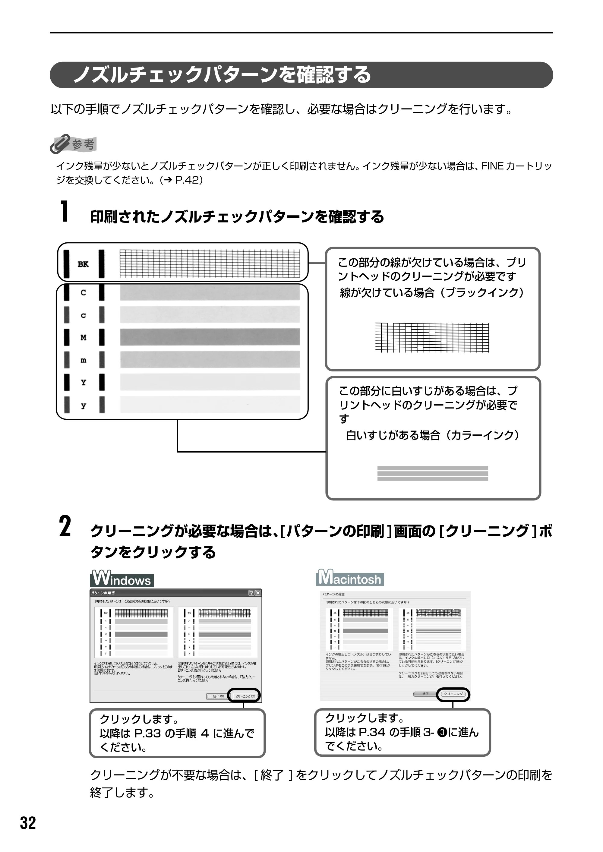 キヤノン PIXUS iP2200 基本操作ガイド (PDF形式/15.36Mバイト) — 原本ページ — 34ページ