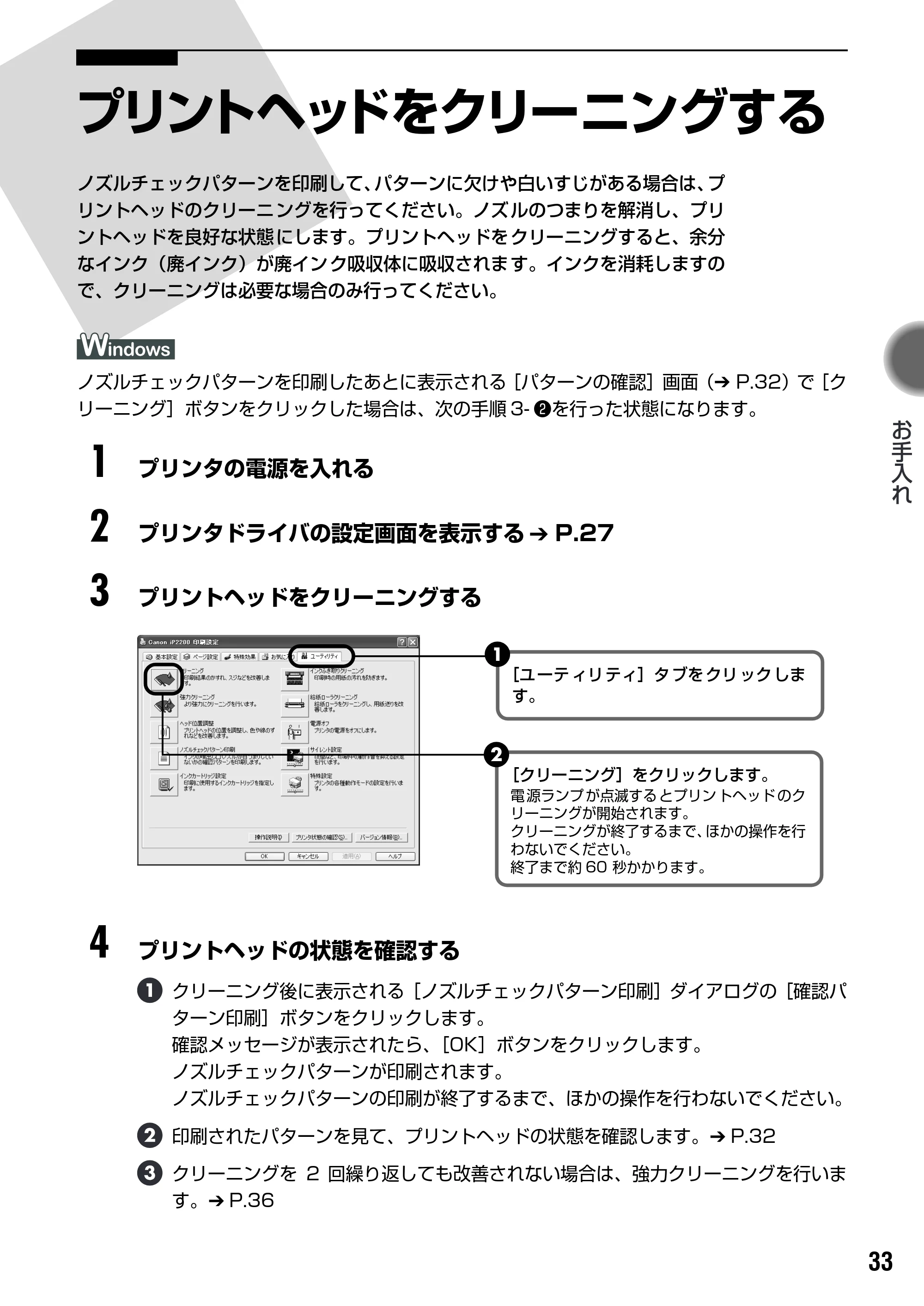 キヤノン PIXUS iP2200 基本操作ガイド (PDF形式/15.36Mバイト) — 原本ページ — 35ページ