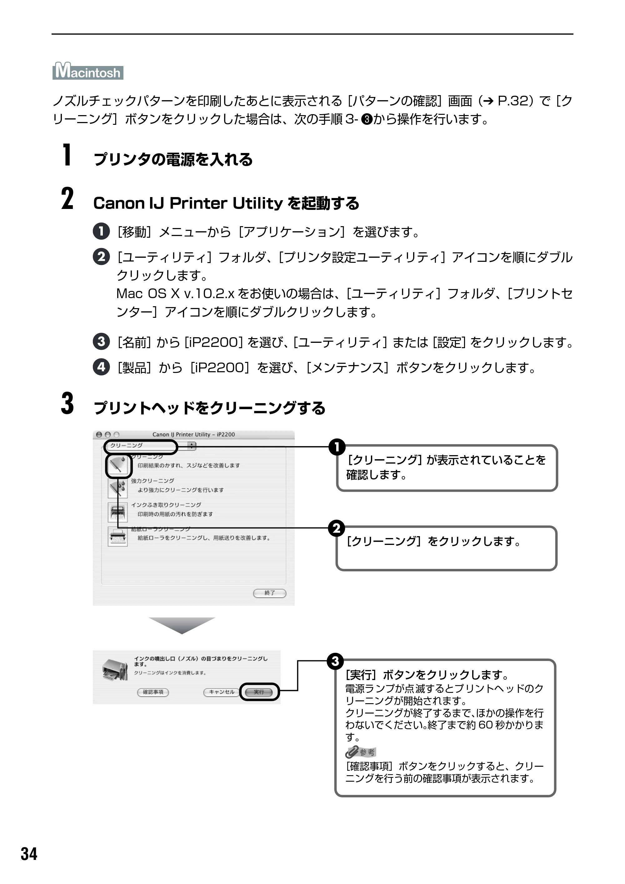 キヤノン PIXUS iP2200 基本操作ガイド (PDF形式/15.36Mバイト) — プリントヘッドを強力クリーニングする — 原本ページ — 36ページ