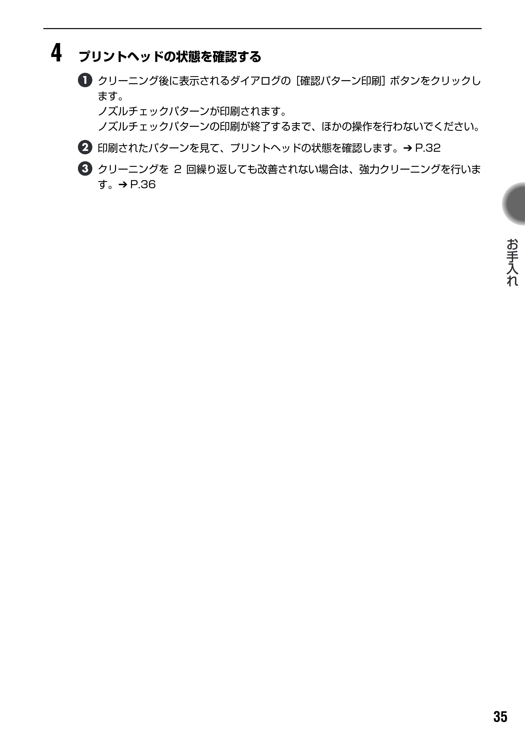 キヤノン PIXUS iP2200 基本操作ガイド (PDF形式/15.36Mバイト) — 原本ページ — 37ページ