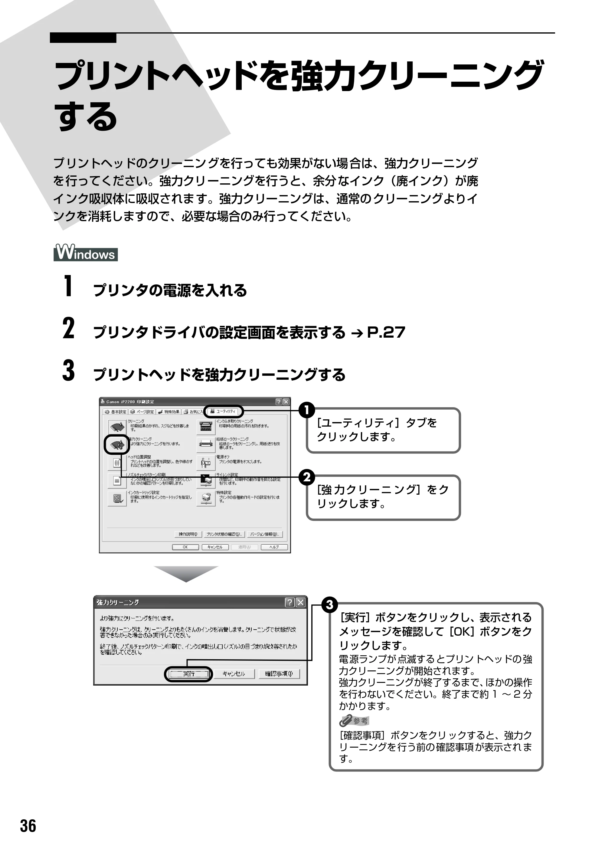 キヤノン PIXUS iP2200 基本操作ガイド (PDF形式/15.36Mバイト) — 原本ページ — 38ページ