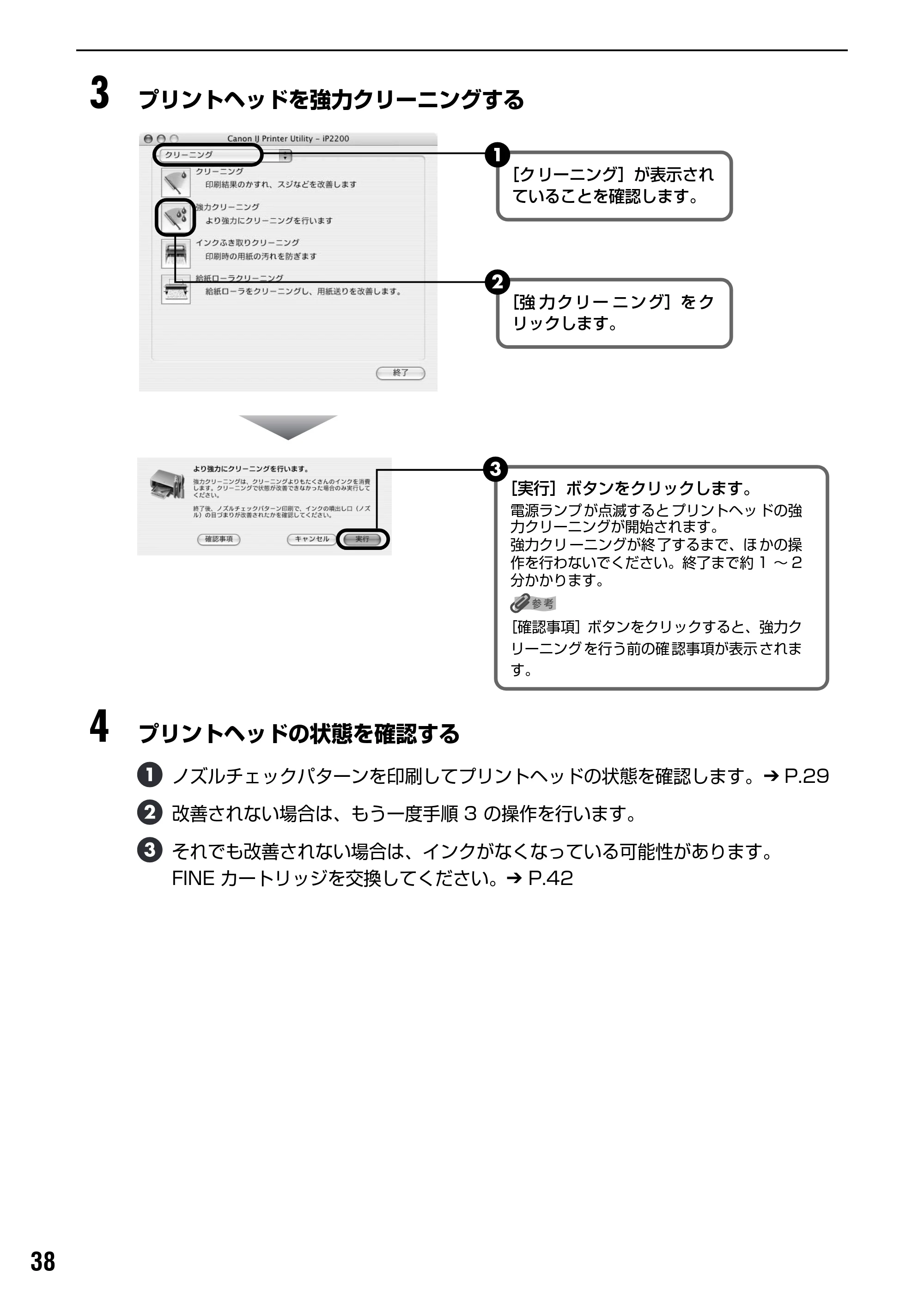 キヤノン PIXUS iP2200 基本操作ガイド (PDF形式/15.36Mバイト) — 原本ページ — 40ページ