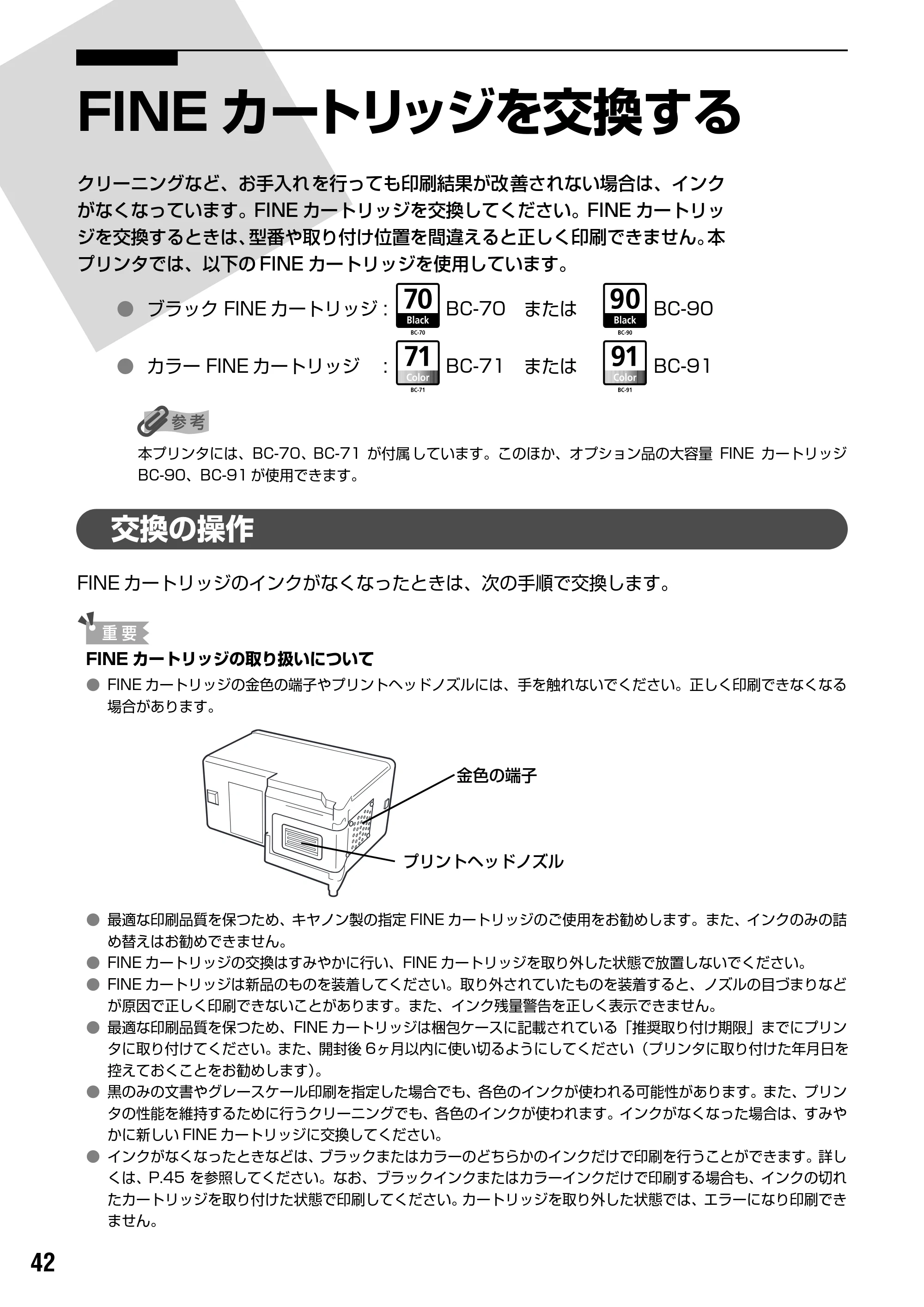 キヤノン PIXUS iP2200 基本操作ガイド (PDF形式/15.36Mバイト) — 原本ページ — 44ページ