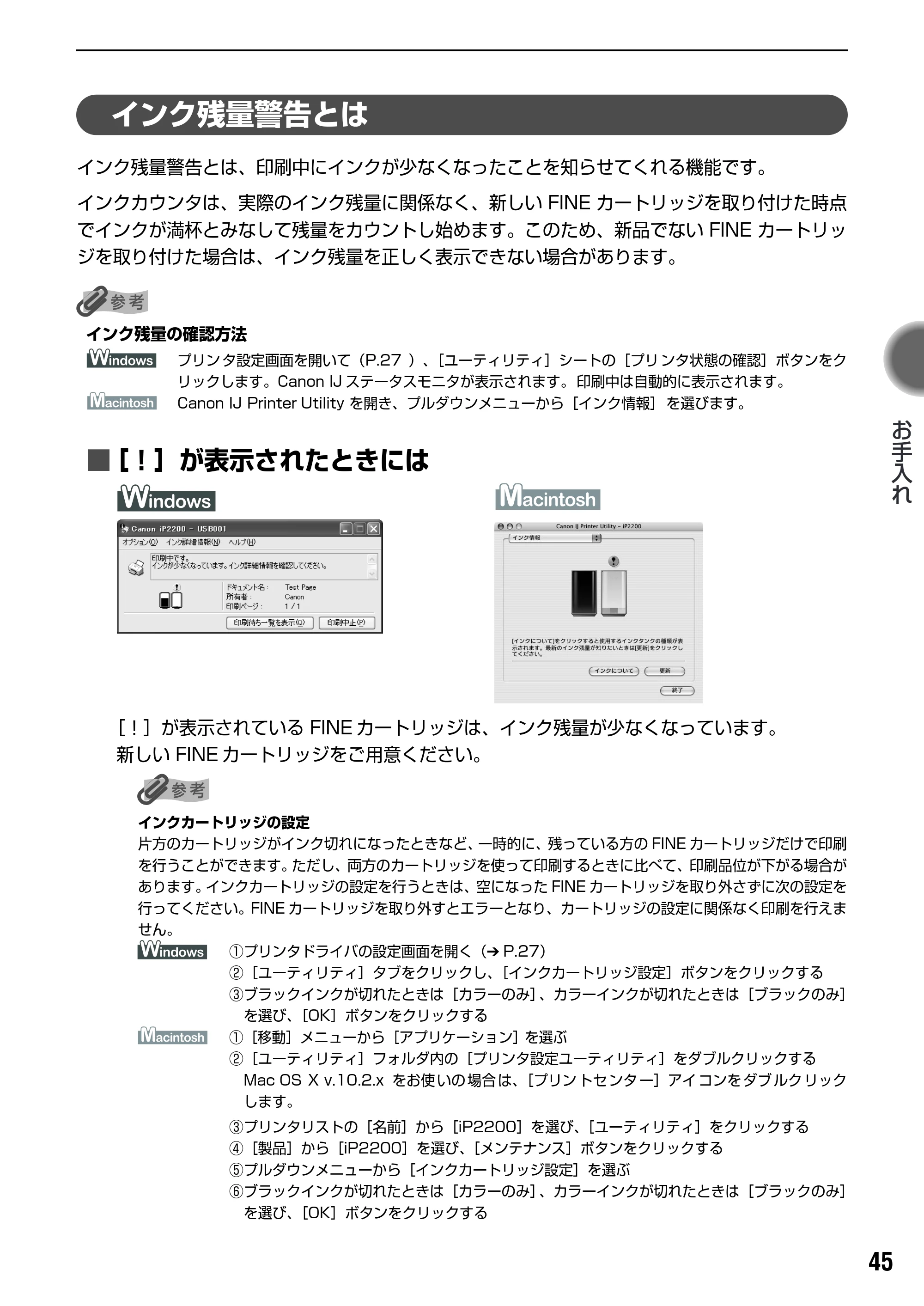 キヤノン PIXUS iP2200 基本操作ガイド (PDF形式/15.36Mバイト) — 使用済みインクカートリッジ回収のお願い — 原本ページ — 47ページ