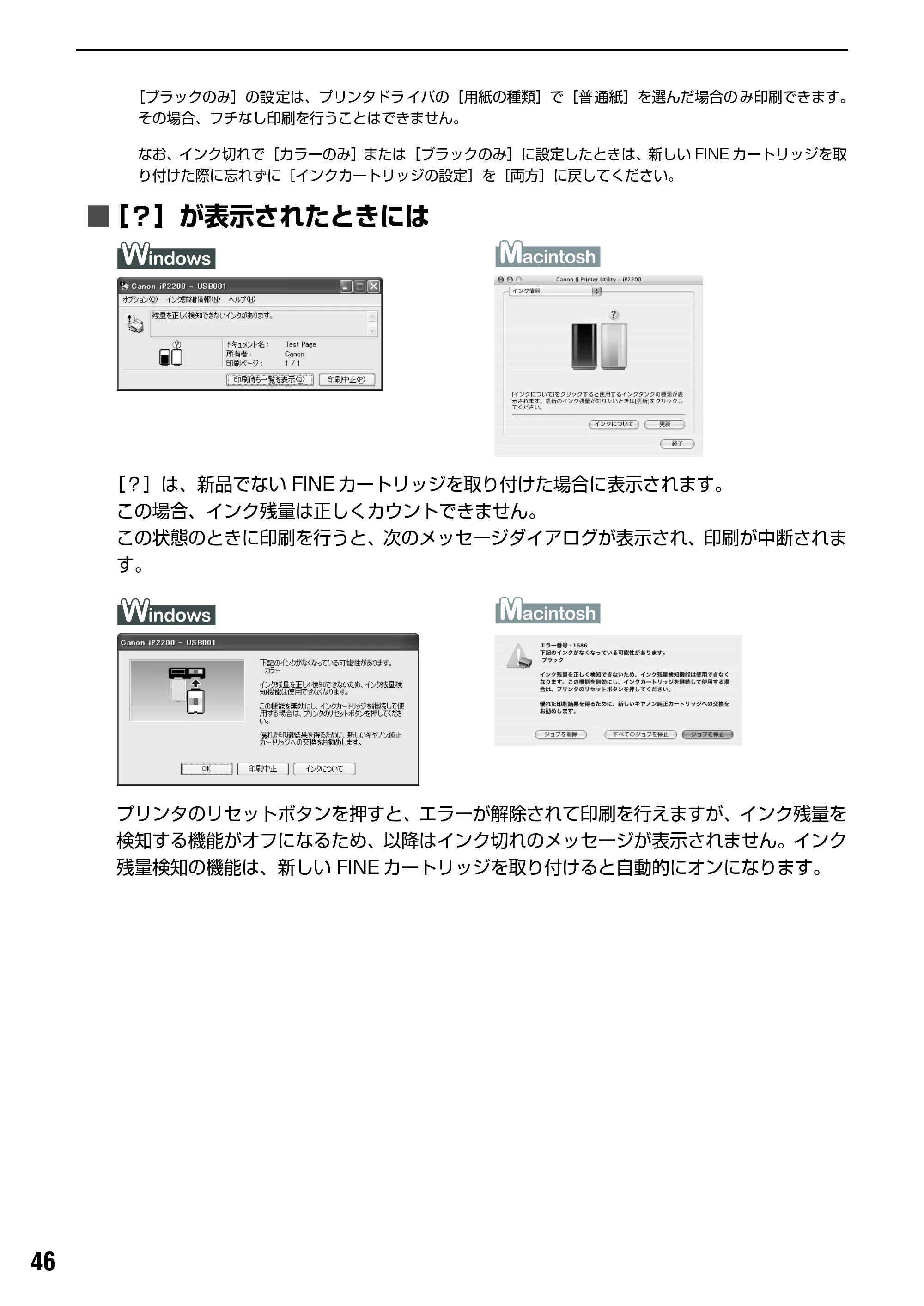 キヤノン PIXUS iP2200 基本操作ガイド (PDF形式/15.36Mバイト) — 困ったときには — 原本ページ — 48ページ