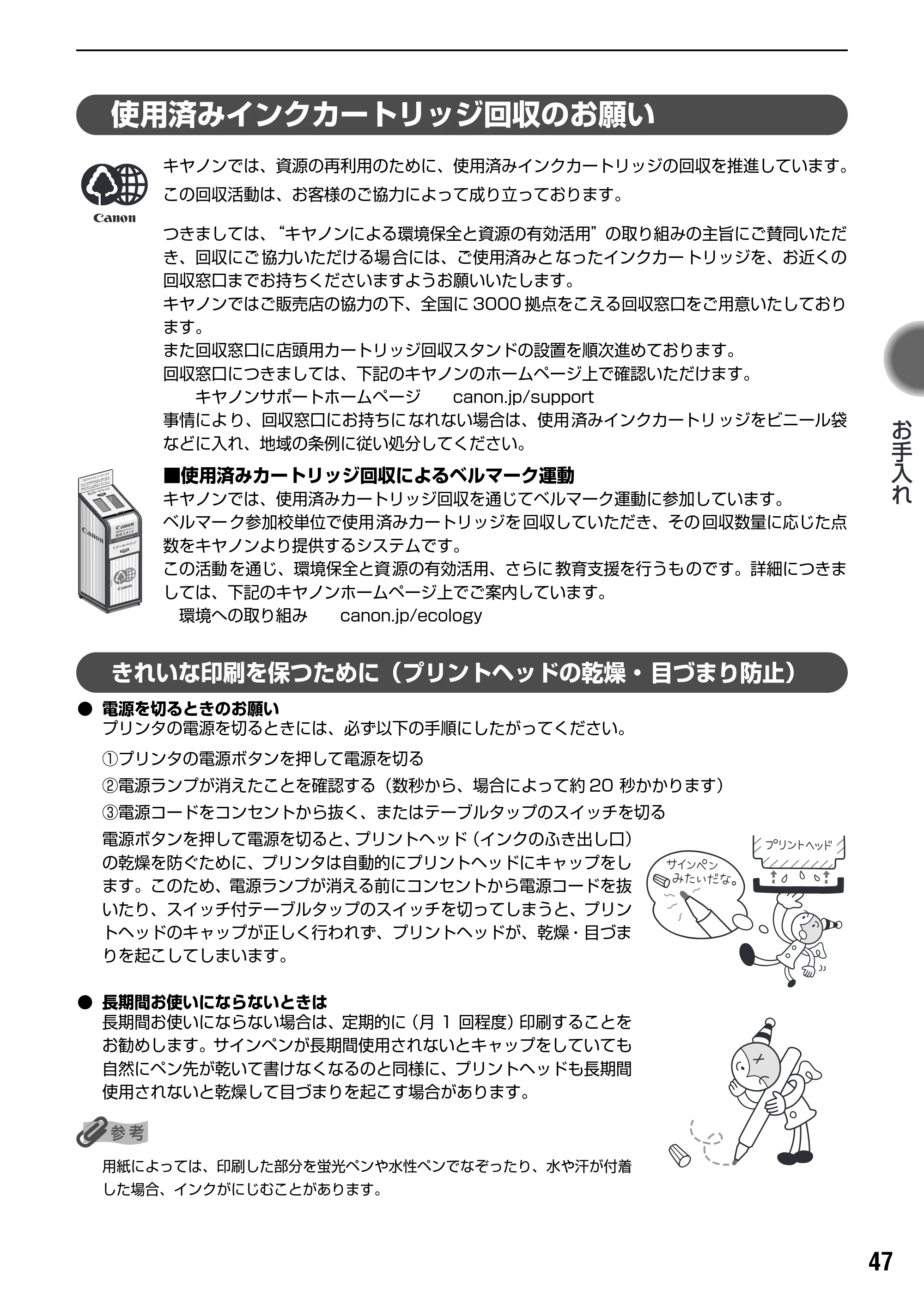 キヤノン PIXUS iP2200 基本操作ガイド (PDF形式/15.36Mバイト) — 原本ページ — 49ページ