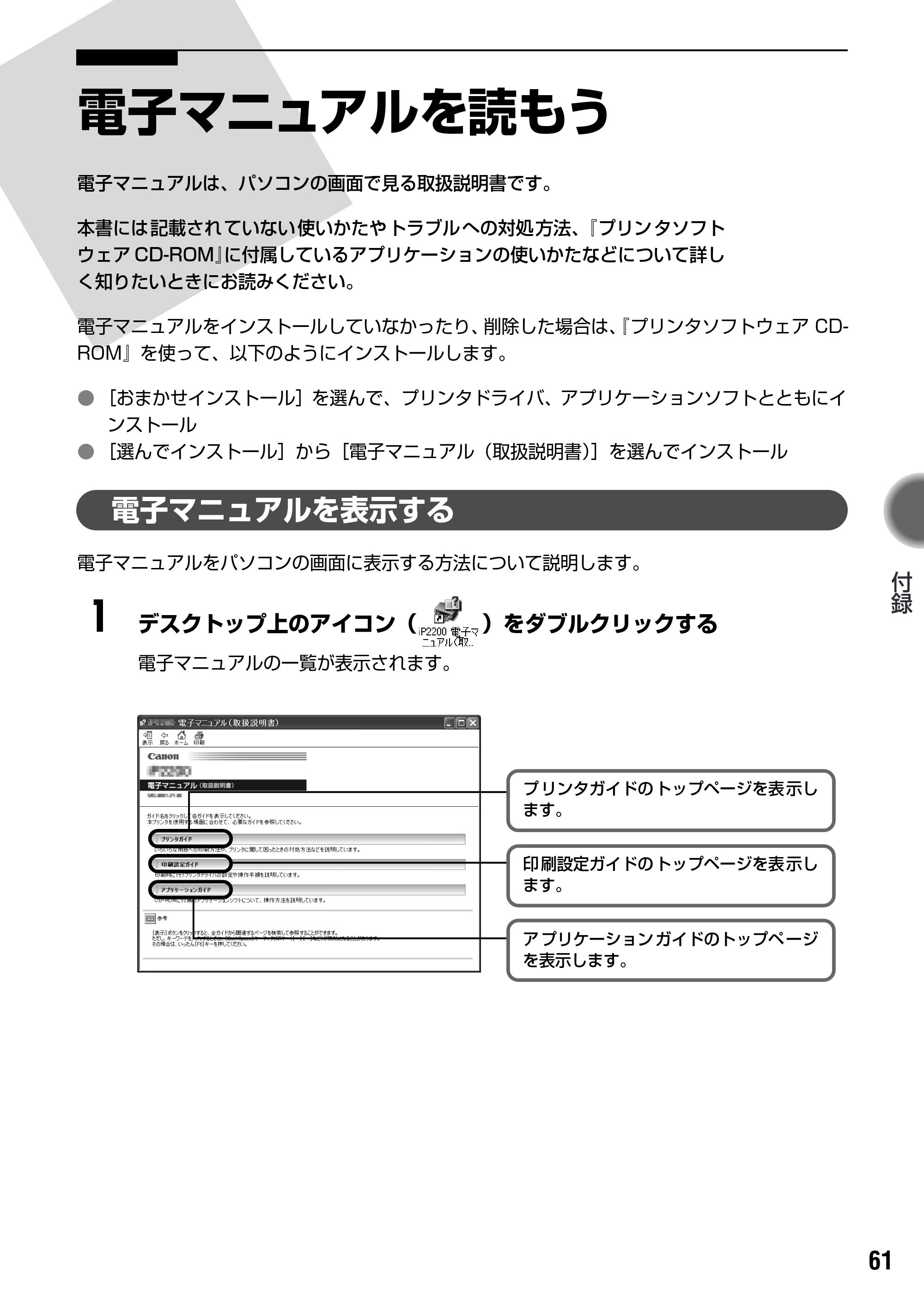 キヤノン PIXUS iP2200 基本操作ガイド （PDF形式／15.36Mバイト） — 調べたい項目をキーワードで探す — 原本ページ — 63ページ