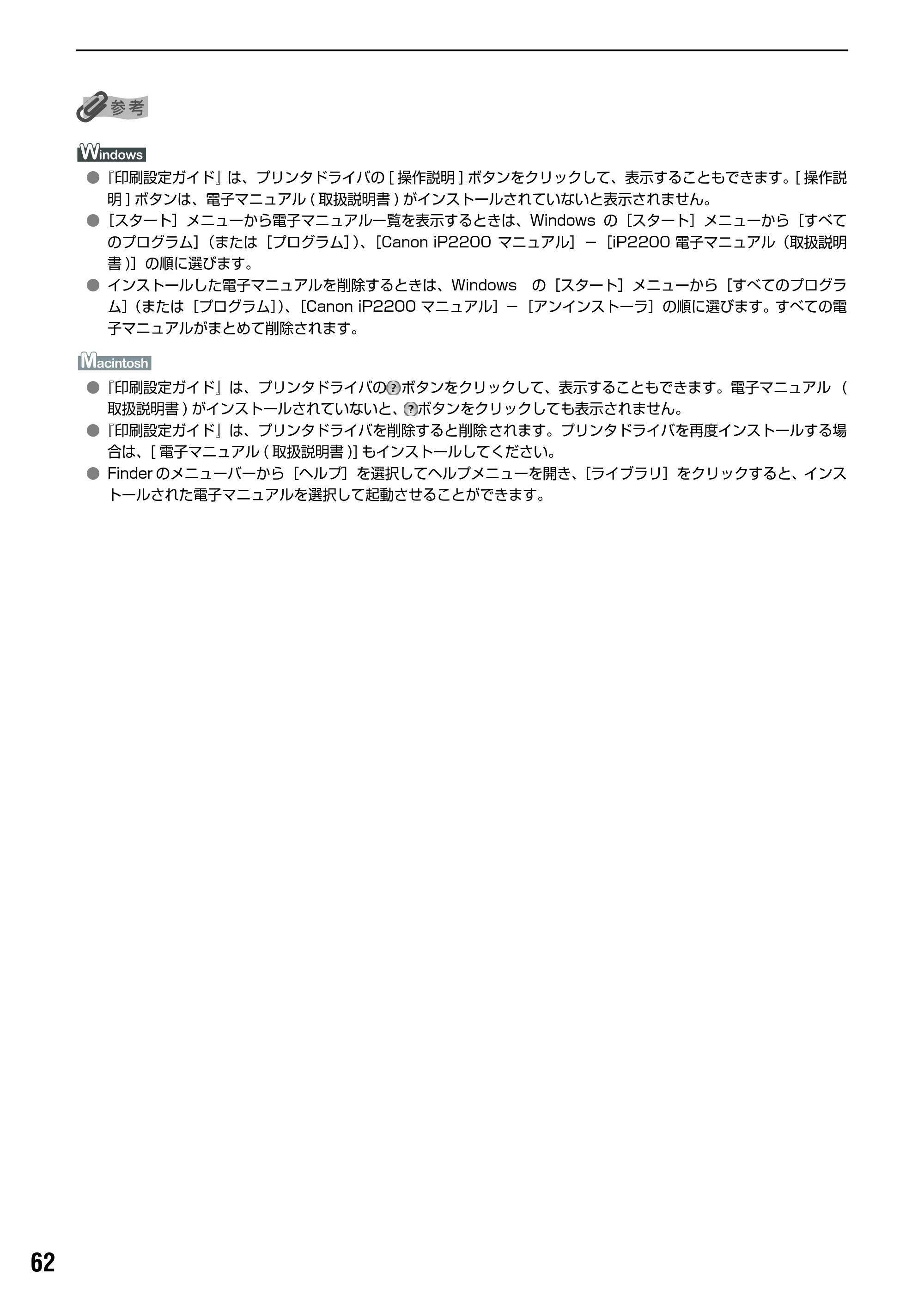 キヤノン PIXUS iP2200 基本操作ガイド （PDF形式／15.36Mバイト） — 仕様 — 原本ページ — 64ページ