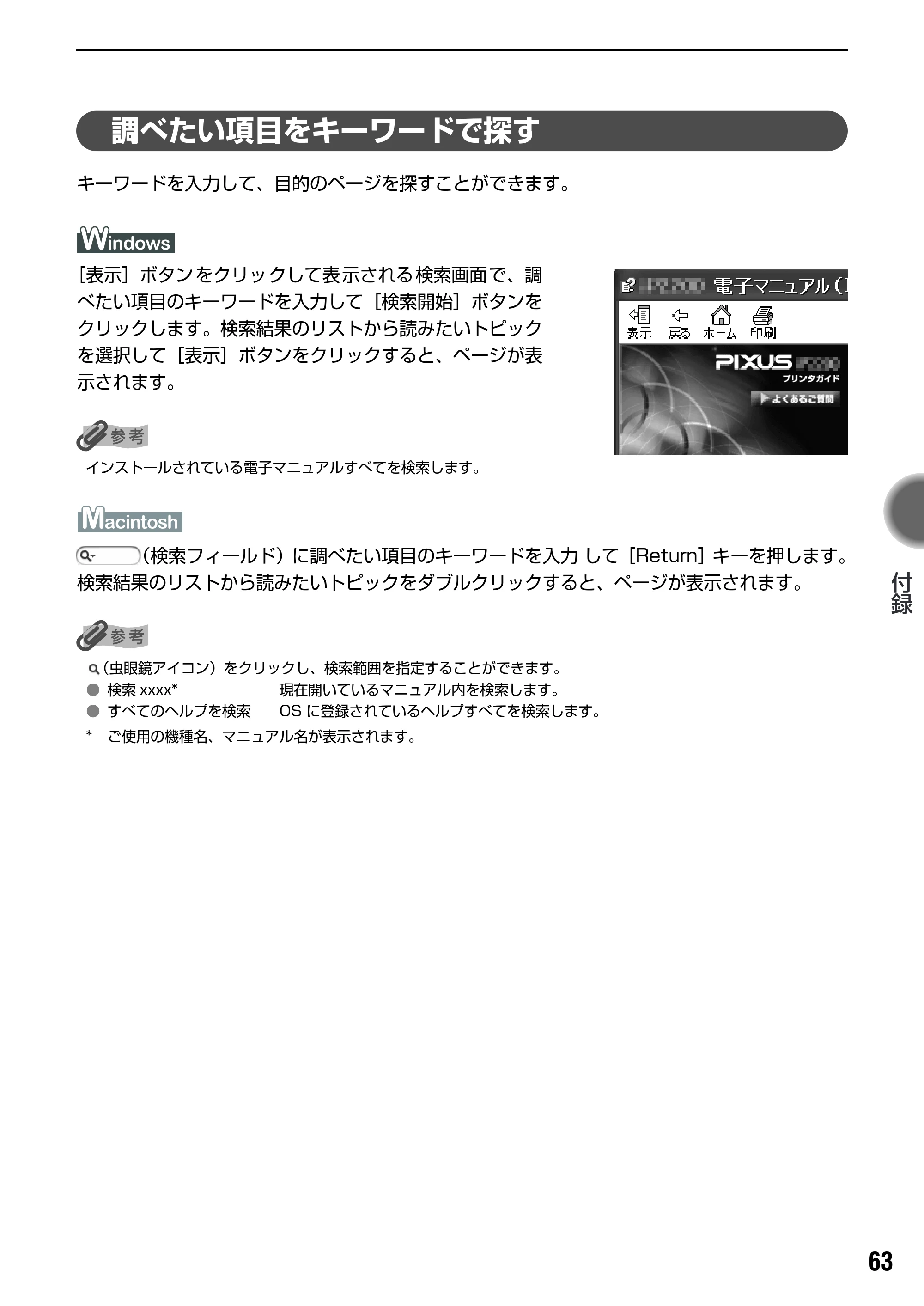 キヤノン PIXUS iP2200 基本操作ガイド （PDF形式／15.36Mバイト） — 原本ページ — 65ページ