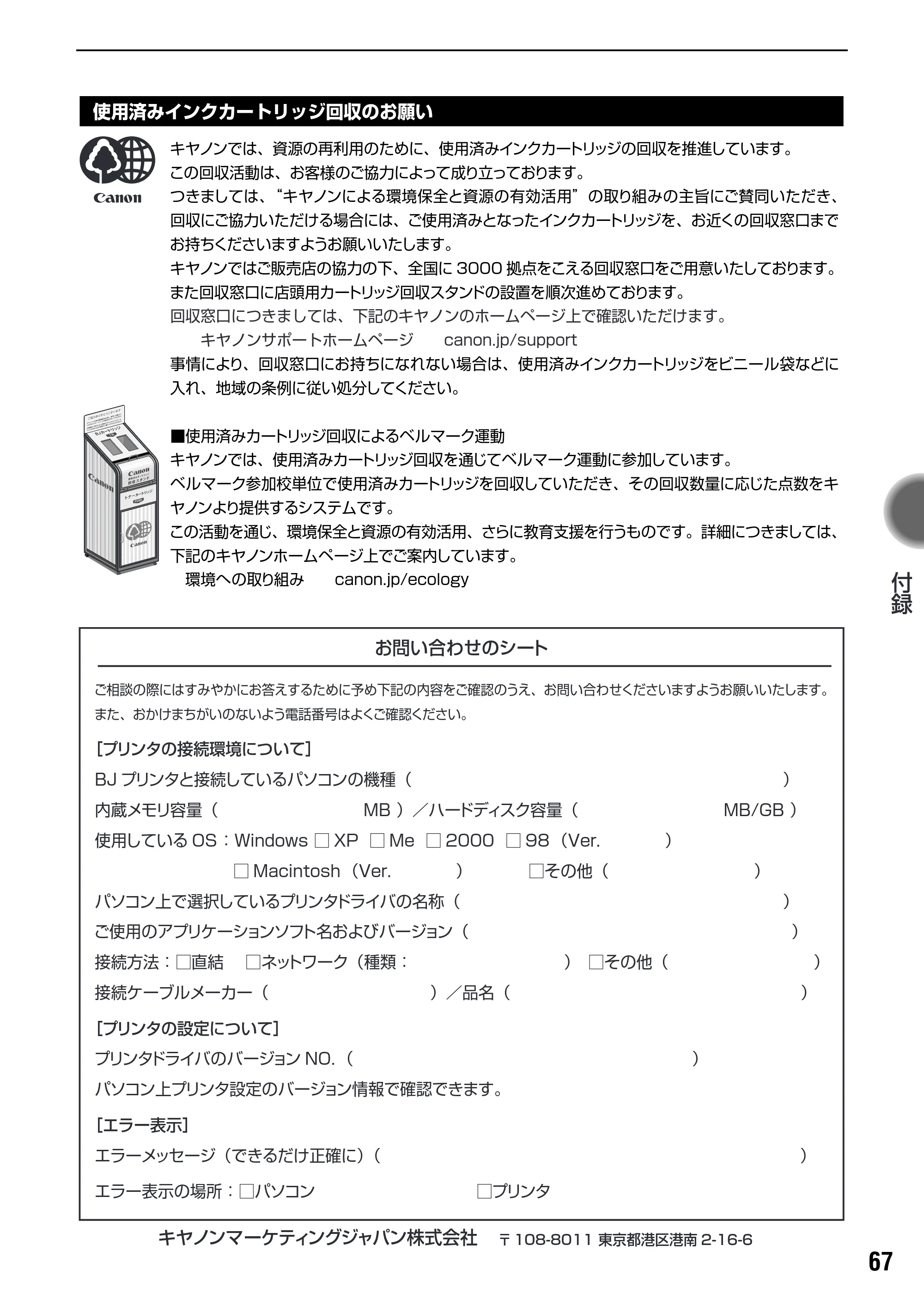キヤノン PIXUS iP2200 基本操作ガイド （PDF形式／15.36Mバイト） — 原本ページ — 69ページ