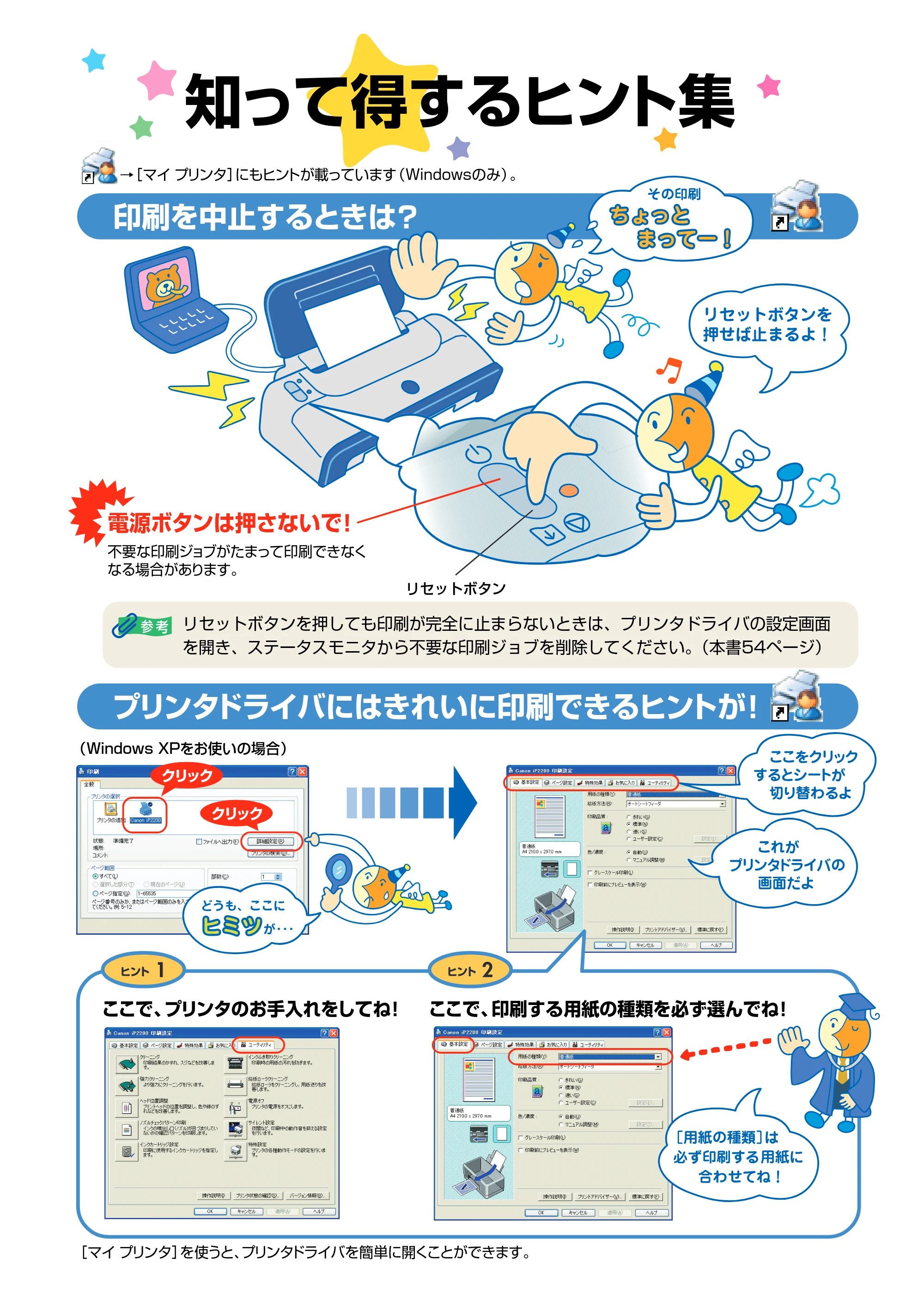 キヤノン PIXUS iP2200 基本操作ガイド （PDF形式／15.36Mバイト） — 原本ページ — 72ページ