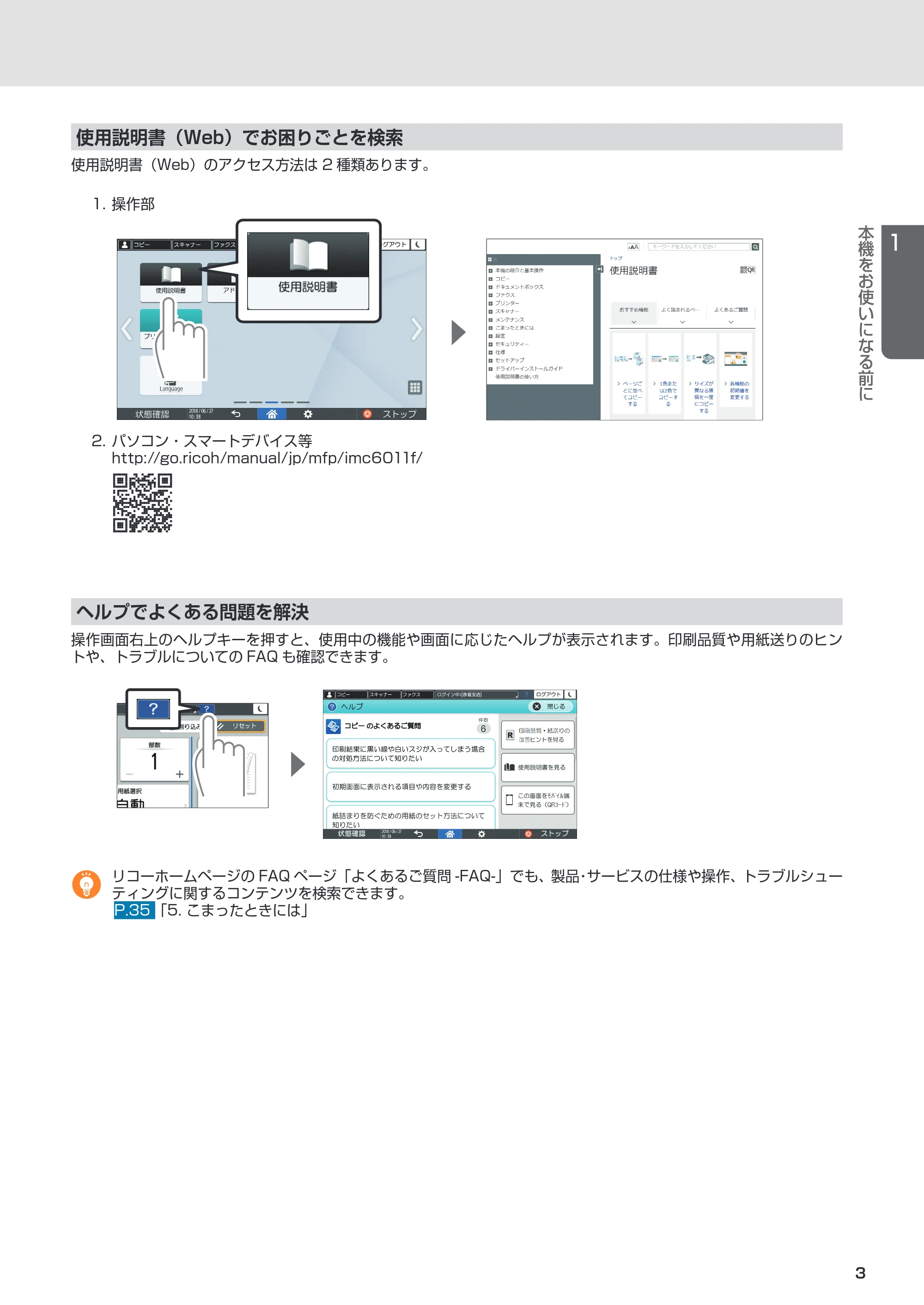 リコー RICOH IM C6011/C5511/C4511/C3511/C3011/C2511/C2011 セットアップガイド — 原本ページ — 3ページ