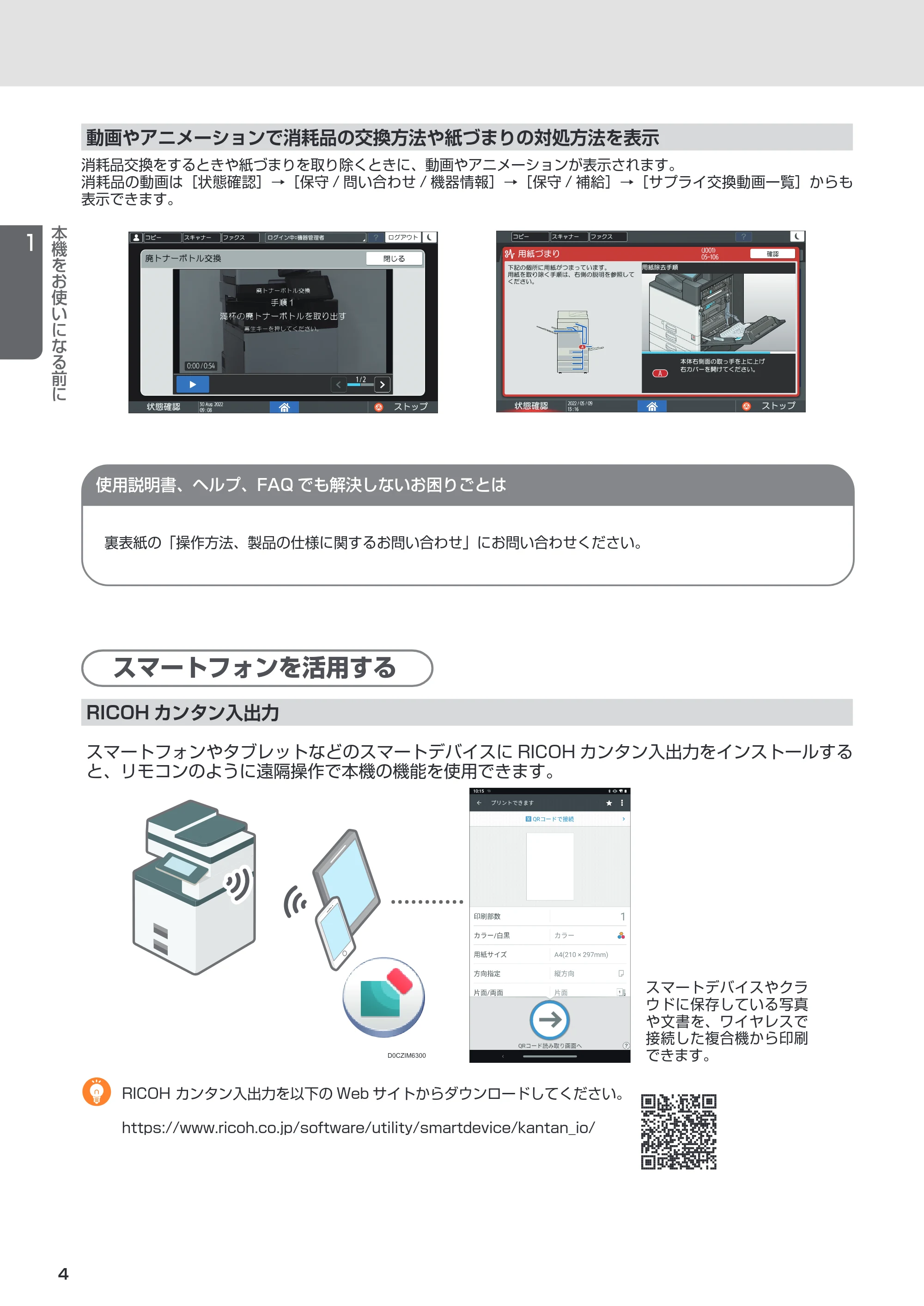 リコー RICOH IM C6011/C5511/C4511/C3511/C3011/C2511/C2011 セットアップガイド — 原本ページ — 4ページ