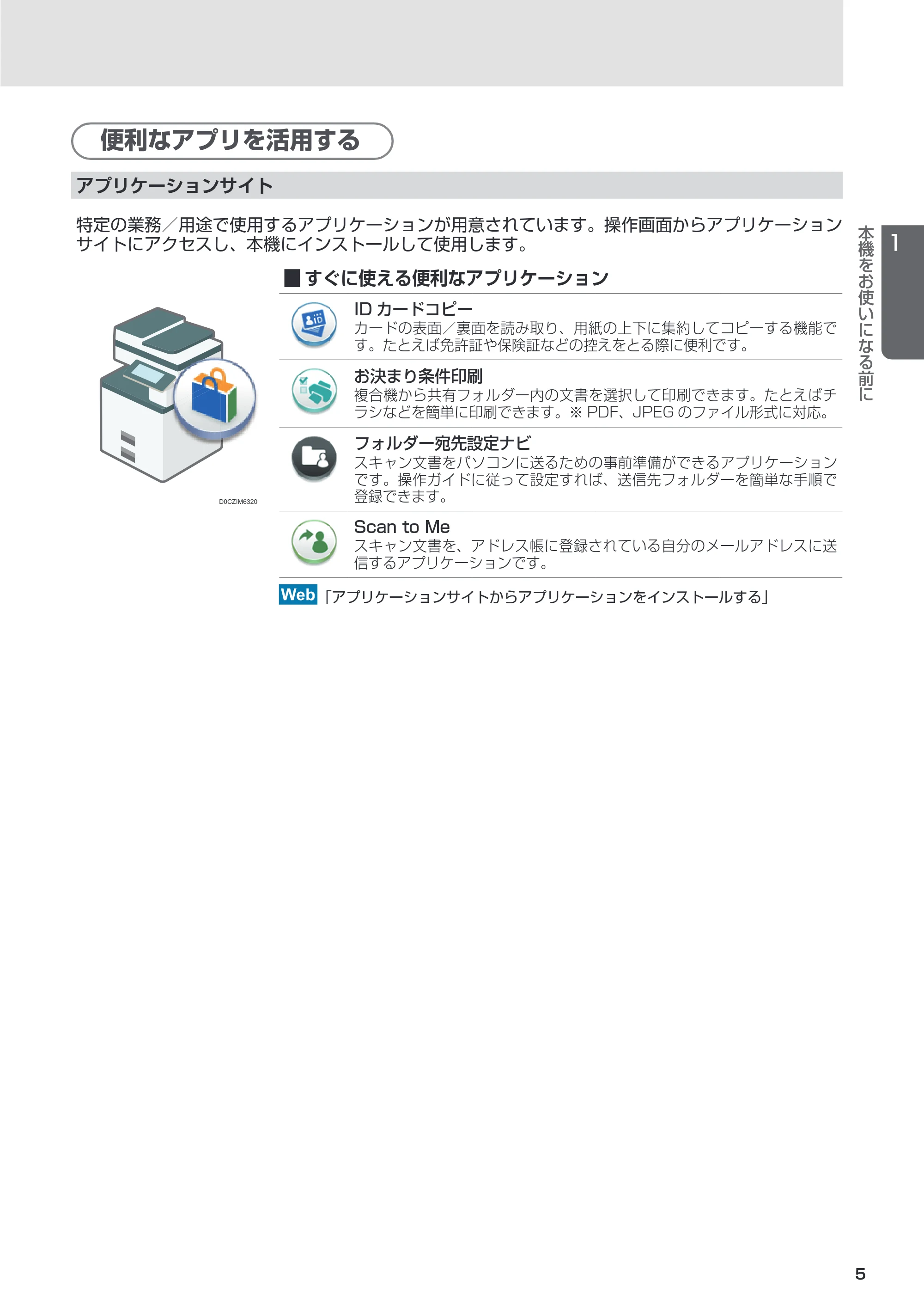 リコー RICOH IM C6011/C5511/C4511/C3511/C3011/C2511/C2011 セットアップガイド — 原本ページ — 5ページ