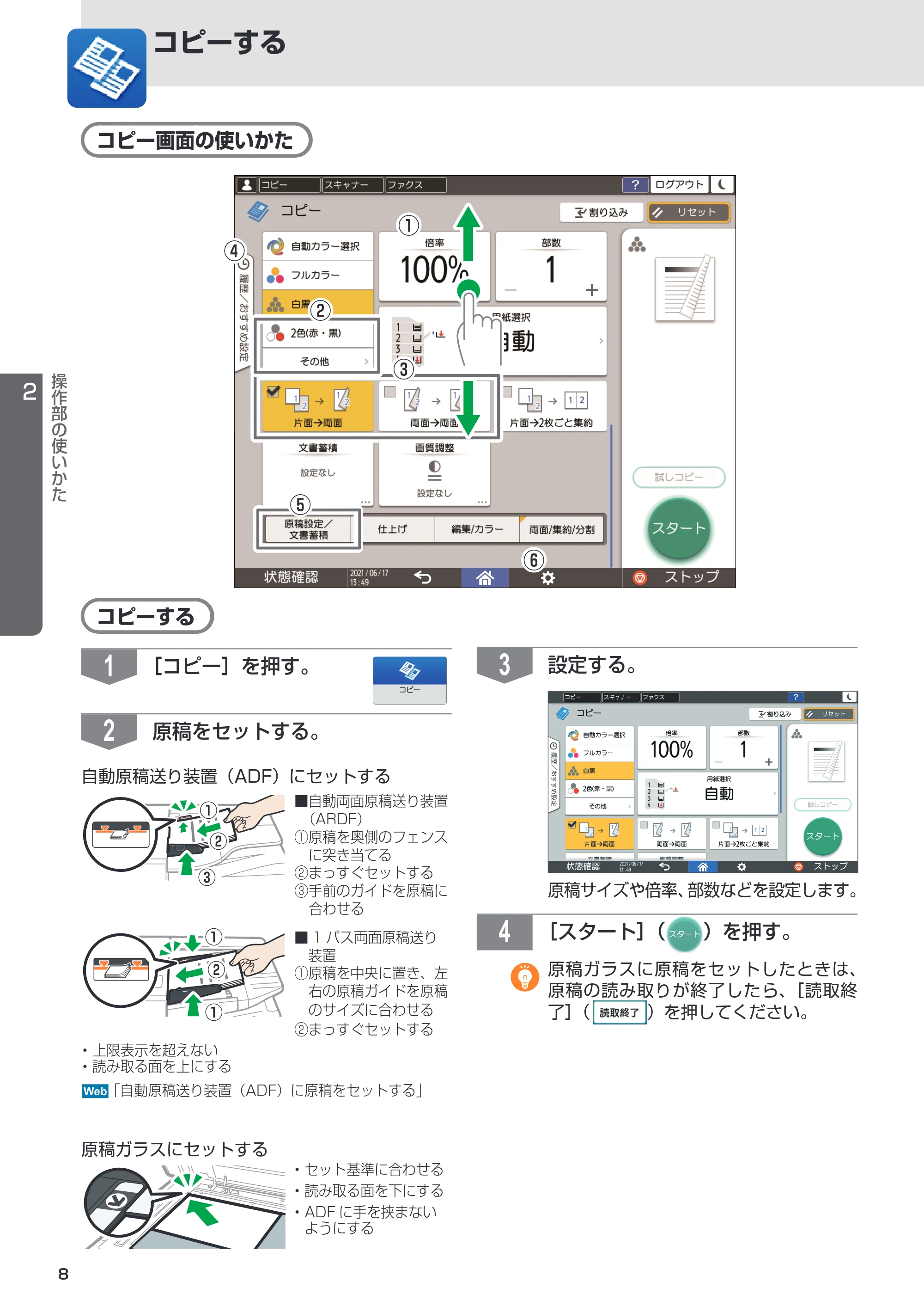 リコー RICOH IM C6011/C5511/C4511/C3511/C3011/C2511/C2011 セットアップガイド — 原本ページ — 8ページ