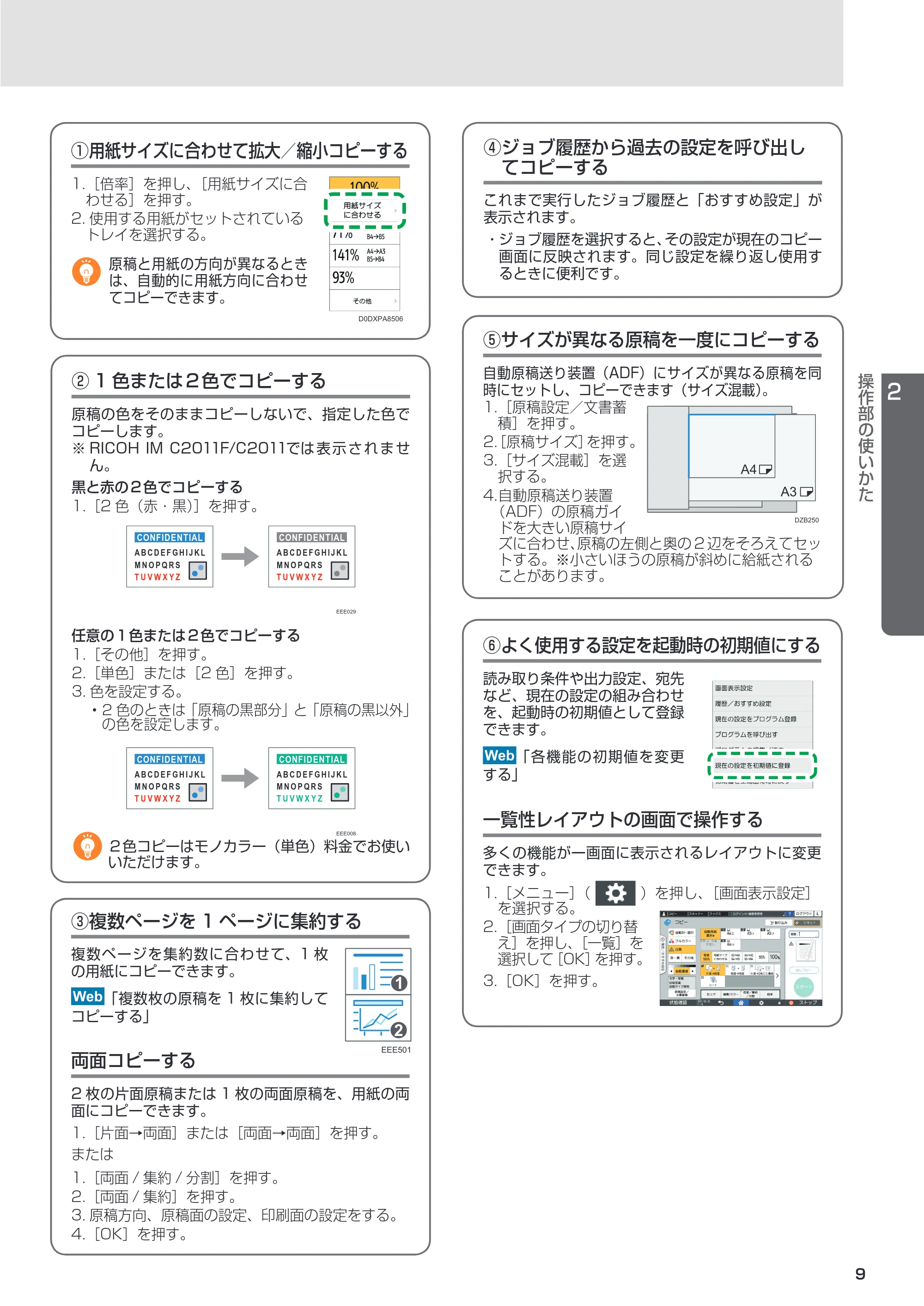 リコー RICOH IM C6011/C5511/C4511/C3511/C3011/C2511/C2011 セットアップガイド — 原本ページ — 9ページ