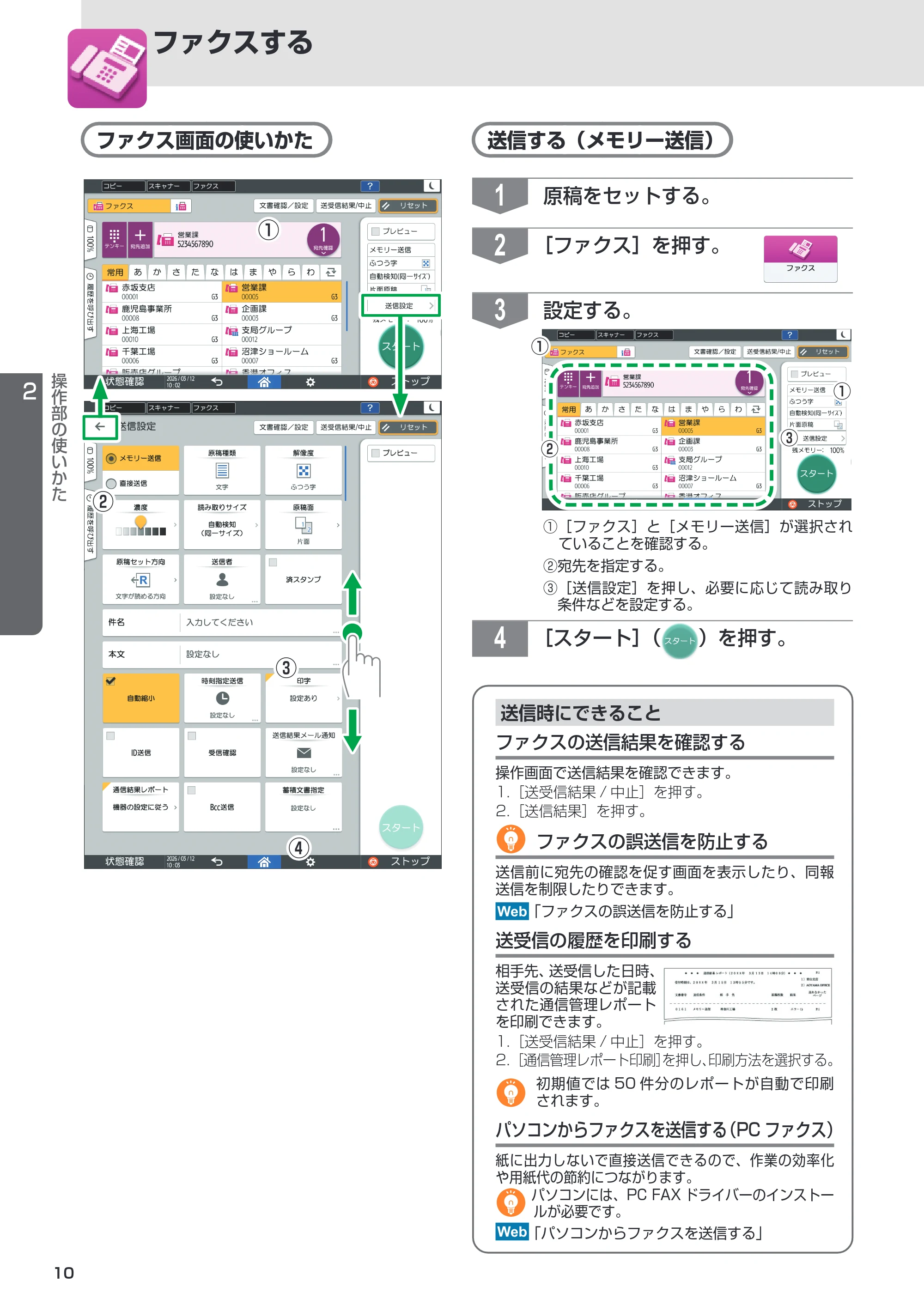 リコー RICOH IM C6011/C5511/C4511/C3511/C3011/C2511/C2011 セットアップガイド — 原本ページ — 10ページ