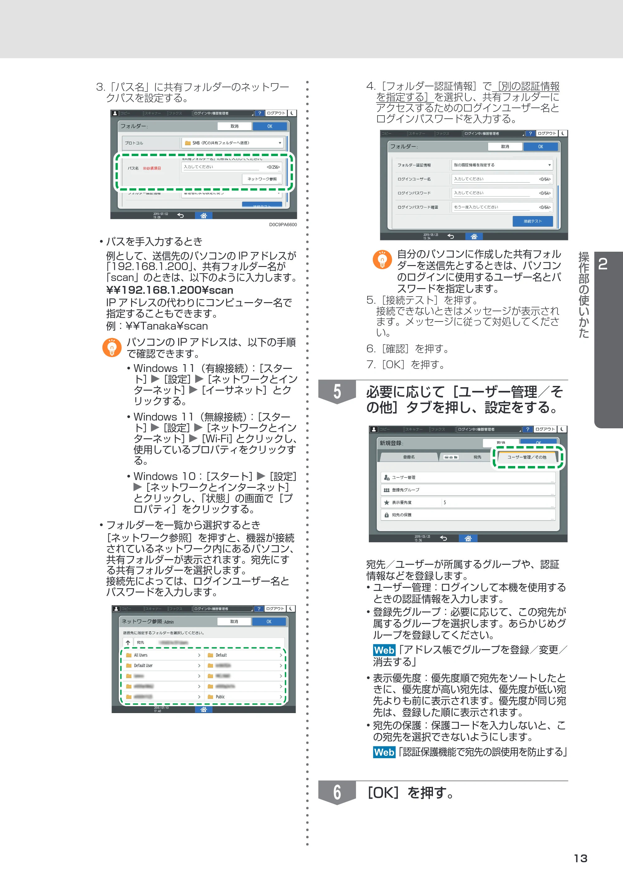 リコー RICOH IM C6011/C5511/C4511/C3511/C3011/C2511/C2011 セットアップガイド — 原本ページ — 13ページ