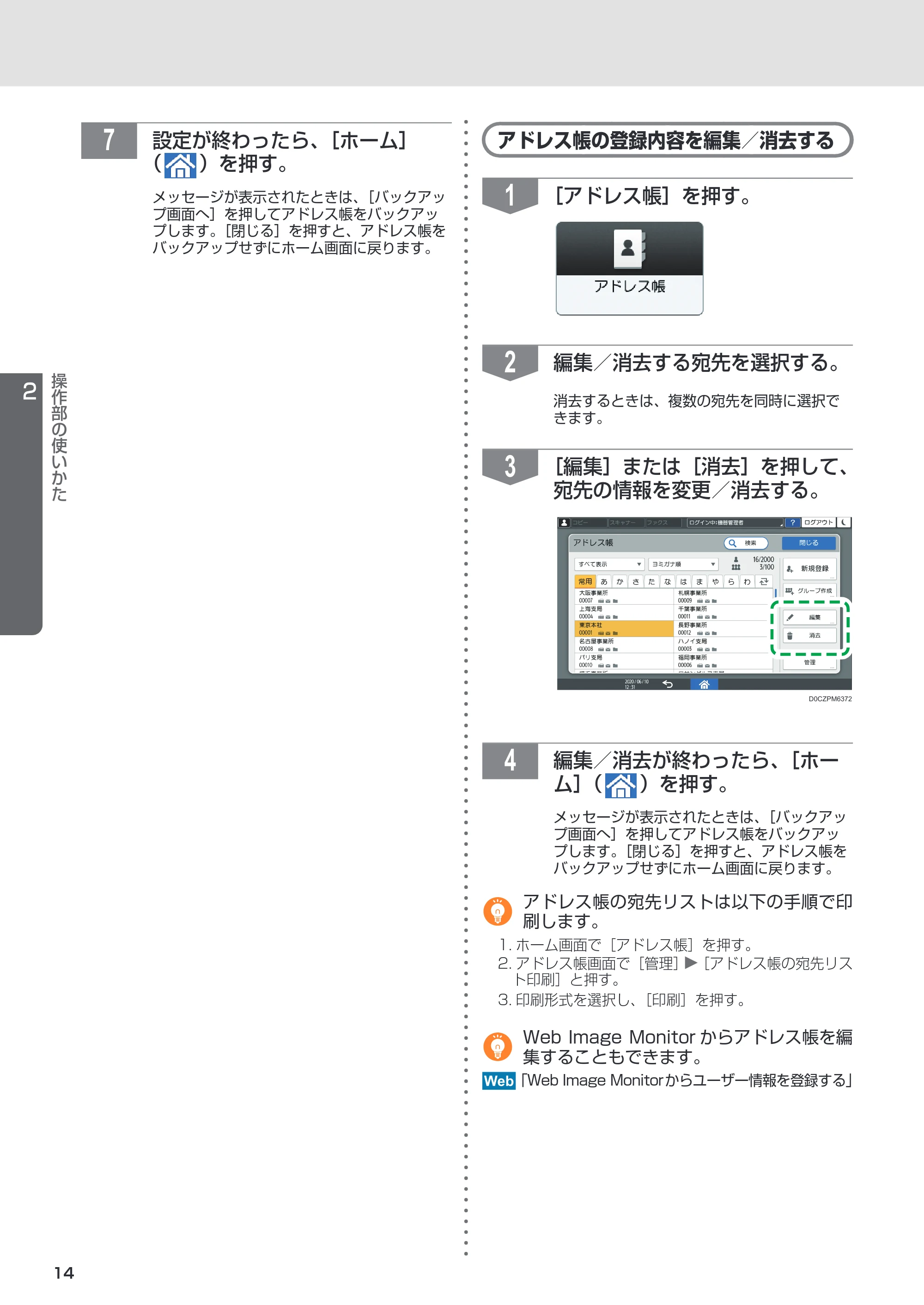 リコー RICOH IM C6011/C5511/C4511/C3511/C3011/C2511/C2011 セットアップガイド — 原本ページ — 14ページ