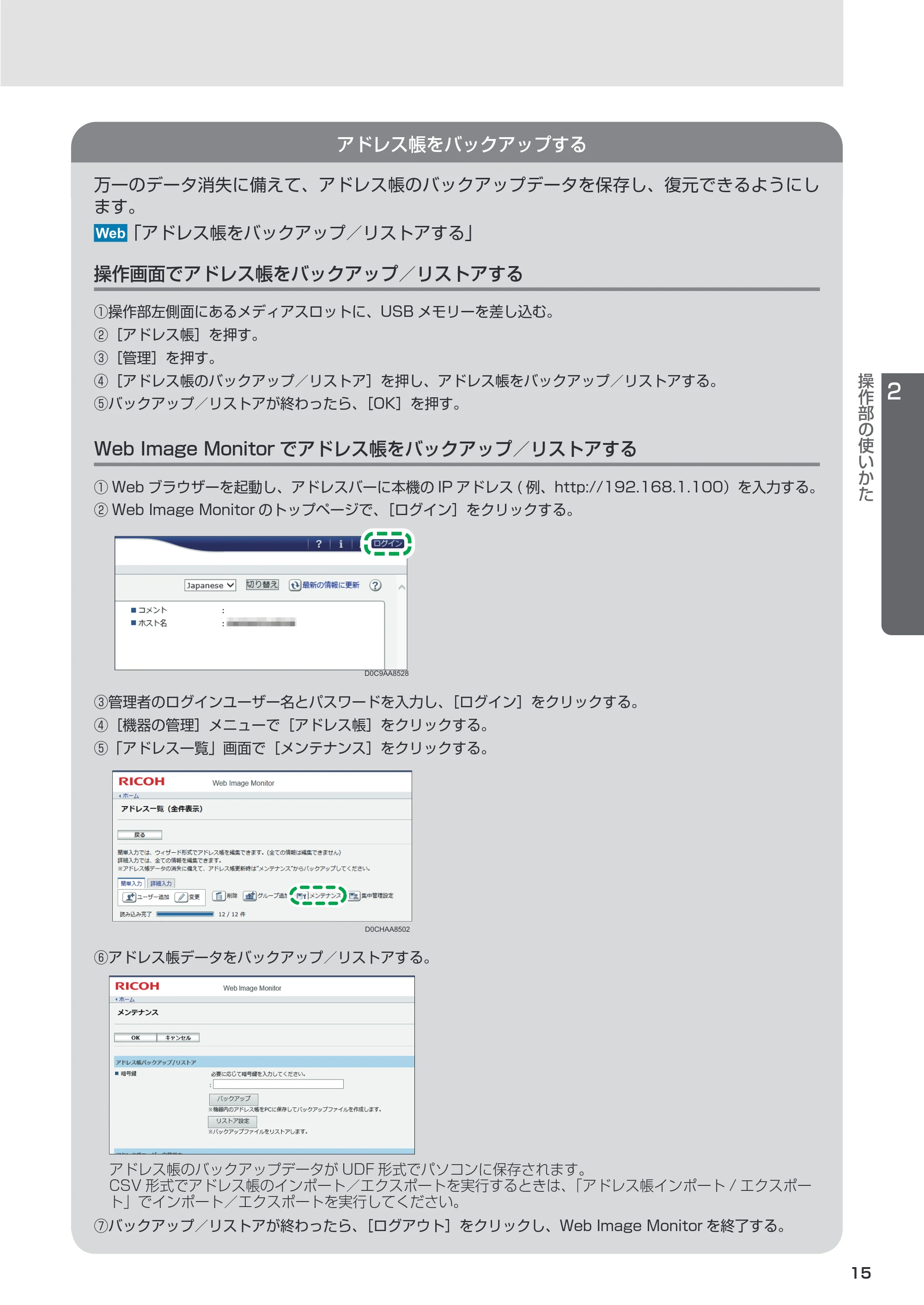 リコー RICOH IM C6011/C5511/C4511/C3511/C3011/C2511/C2011 セットアップガイド — 原本ページ — 15ページ