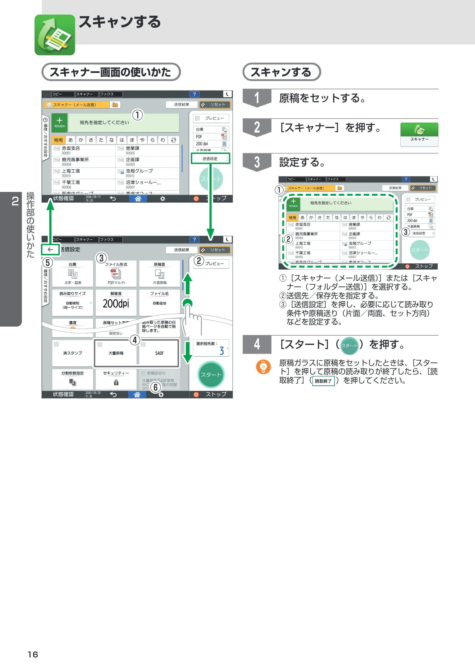 リコー RICOH IM C6011/C5511/C4511/C3511/C3011/C2511/C2011 セットアップガイド — 原本ページ — 16ページ