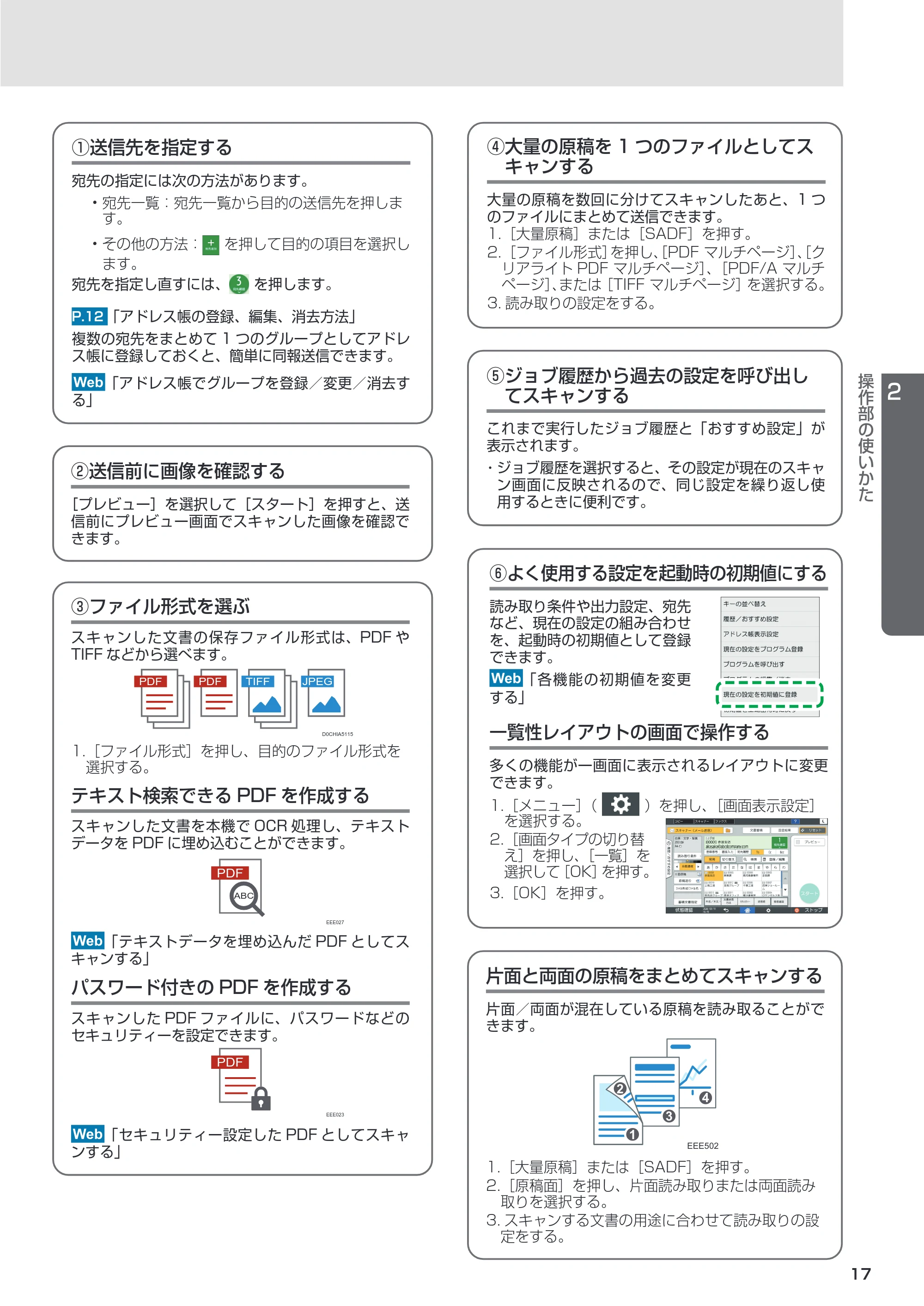 リコー RICOH IM C6011/C5511/C4511/C3511/C3011/C2511/C2011 セットアップガイド — 原本ページ — 17ページ