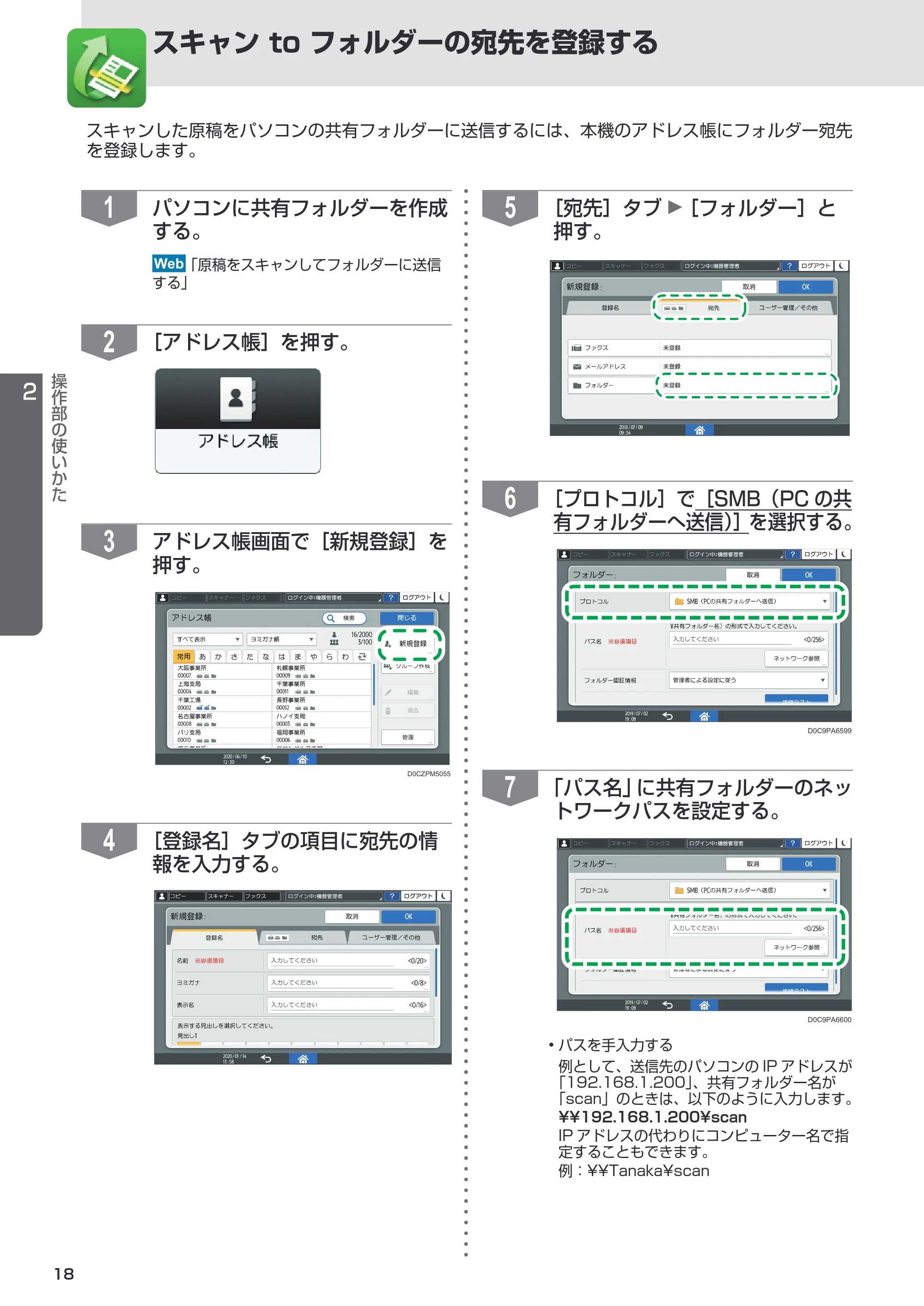 リコー RICOH IM C6011/C5511/C4511/C3511/C3011/C2511/C2011 セットアップガイド — 原本ページ — 18ページ